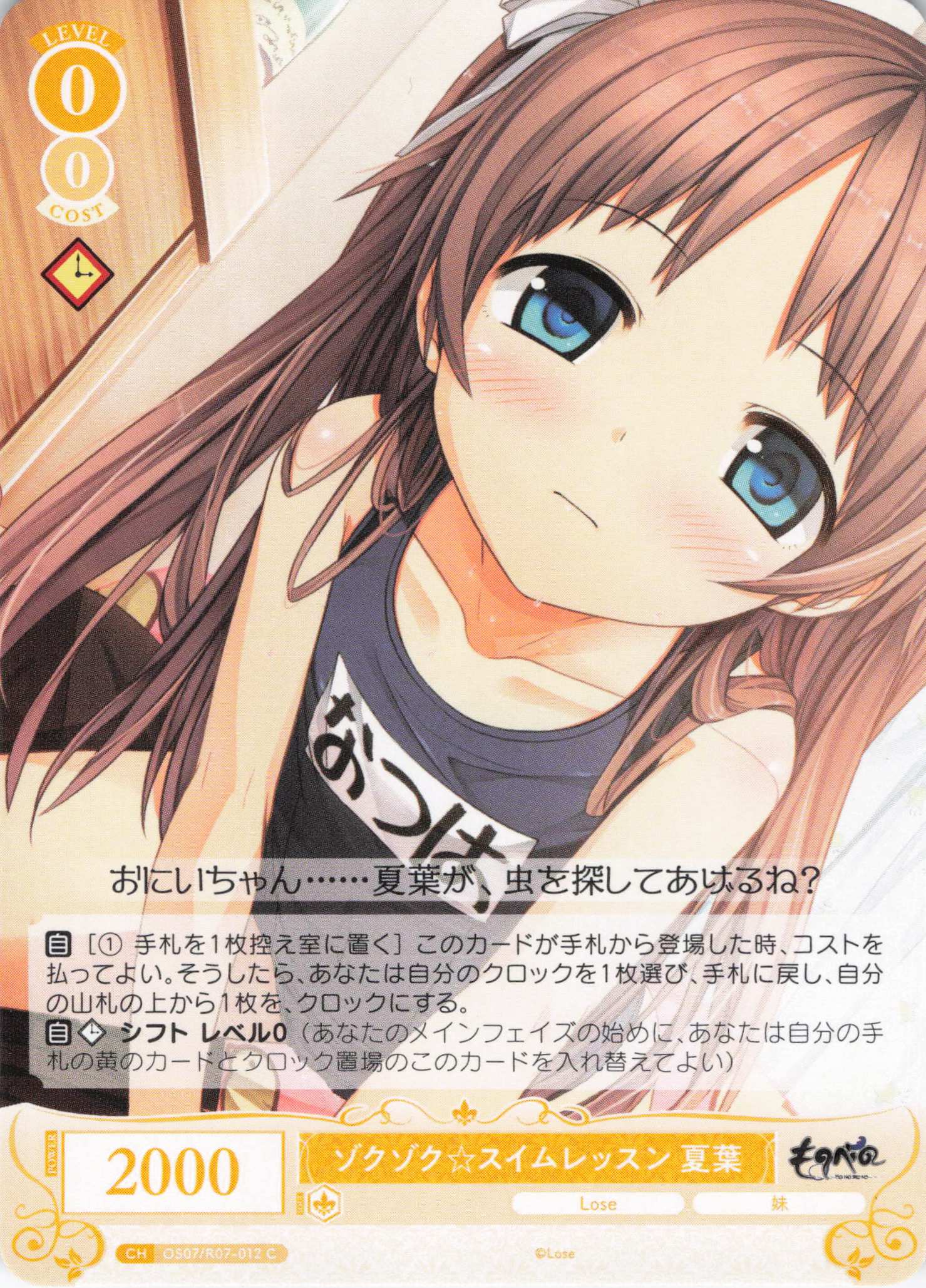 ゾクゾク☆スイムレッスン 夏葉(C)(OS07/R07-012)