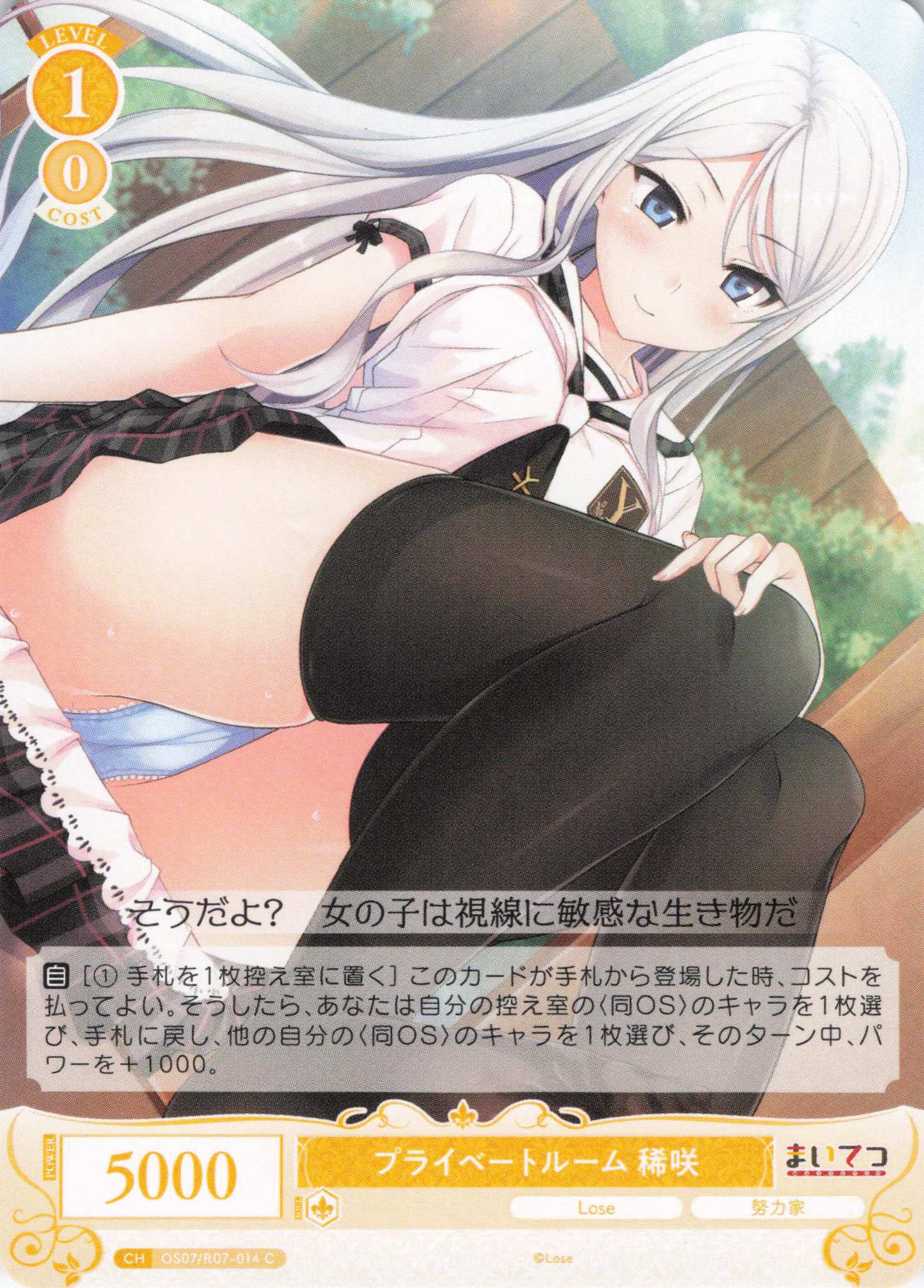 プライベートルーム 稀咲(C)(OS07/R07-014)