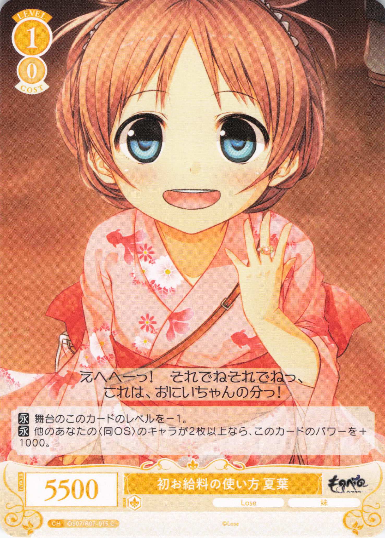 初お給料の使い方 夏葉(C)(OS07/R07-015)