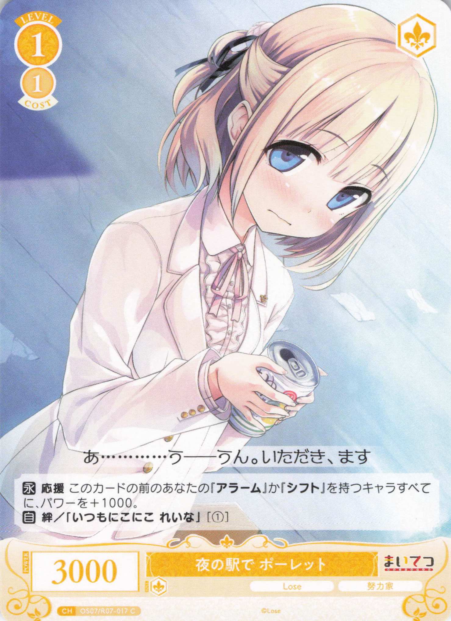 夜の駅で ポーレット(C)(OS07/R07-017)