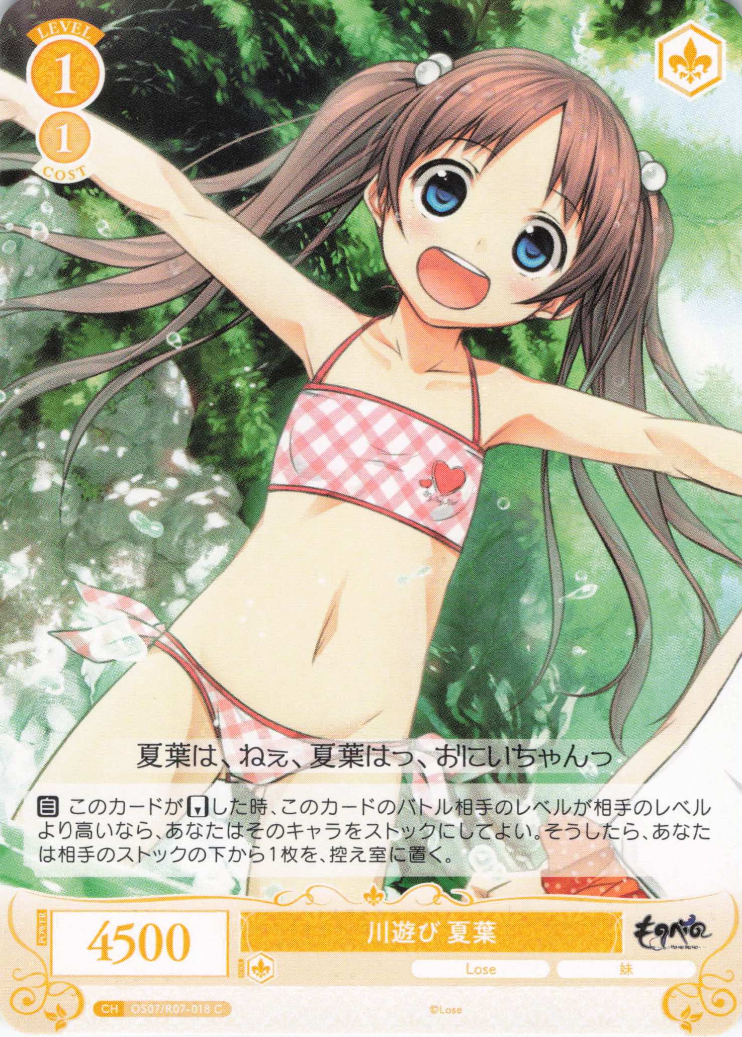 川遊び 夏葉(C)(OS07/R07-018)