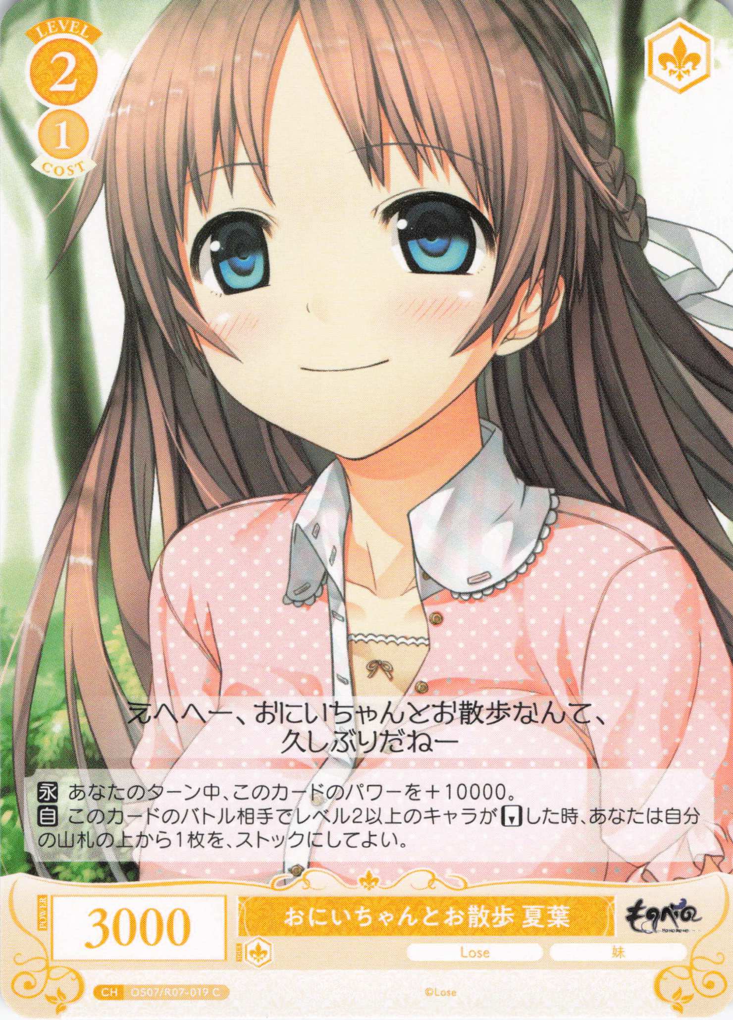 おにいちゃんとお散歩 夏葉(C)(OS07/R07-019)