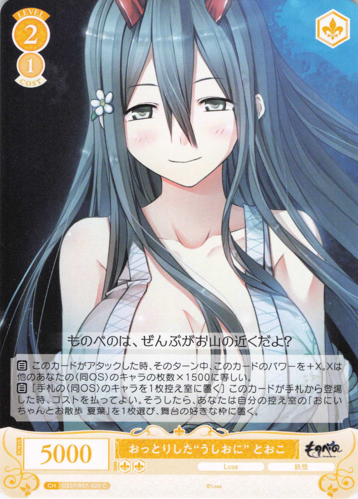 おっとりした“うしおに” とおこ(C)(OS07/R07-020)