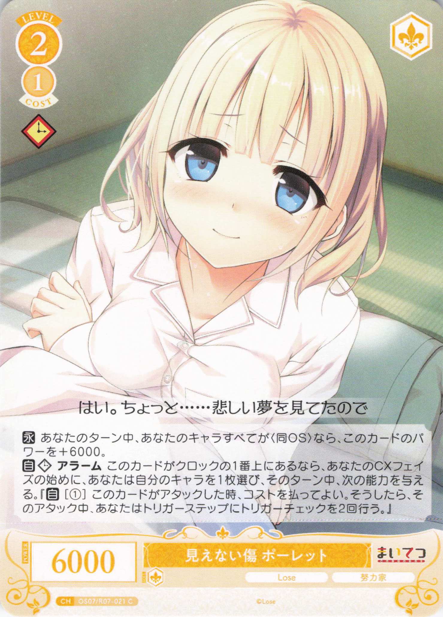 見えない傷 ポーレット(C)(OS07/R07-021)