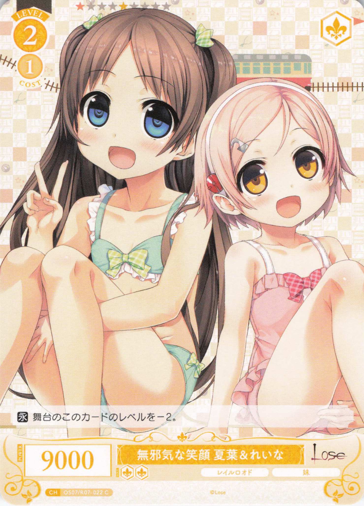 無邪気な笑顔 夏葉＆れいな(C)(OS07/R07-022)