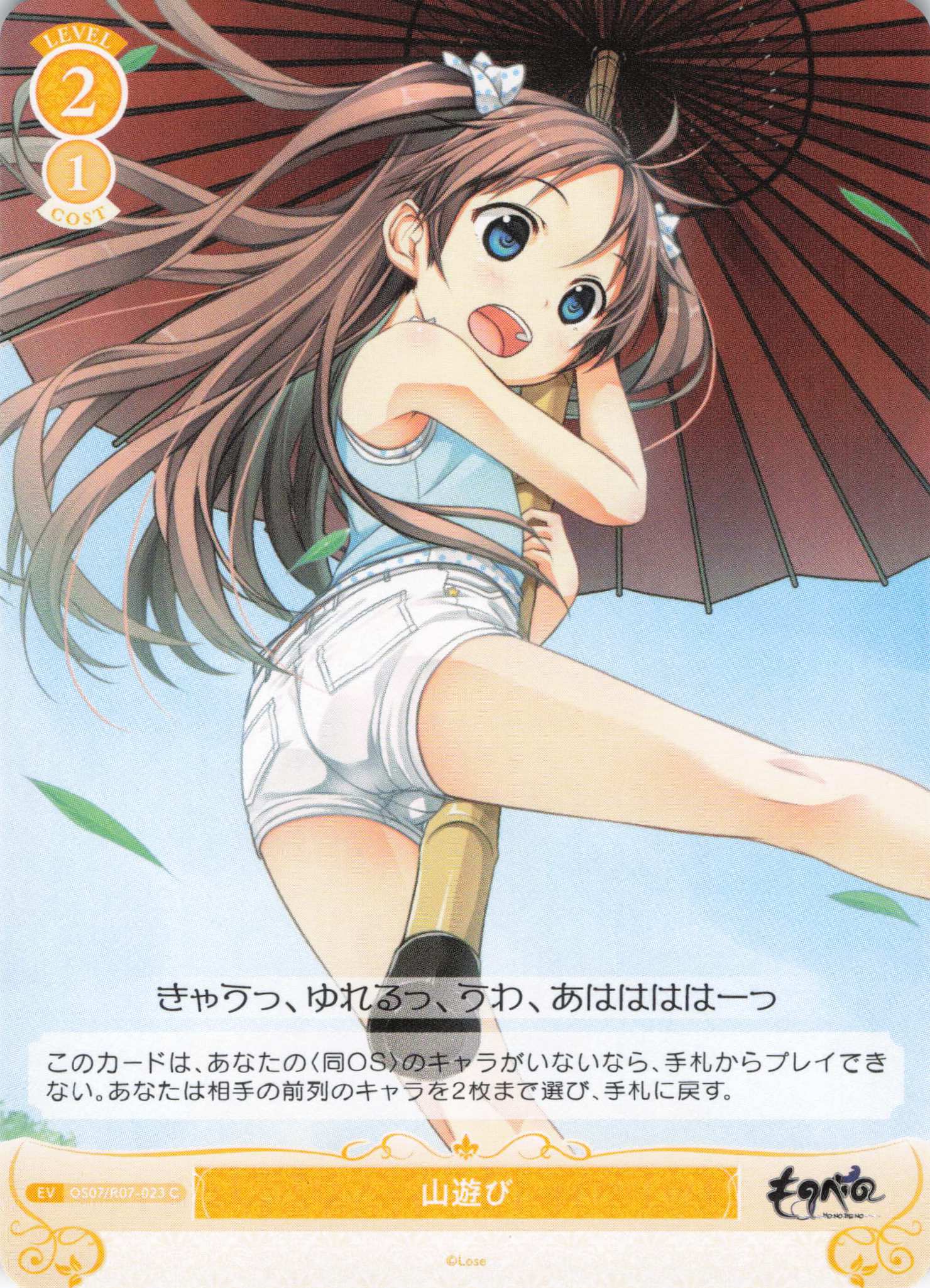 山遊び(C)(OS07/R07-023)