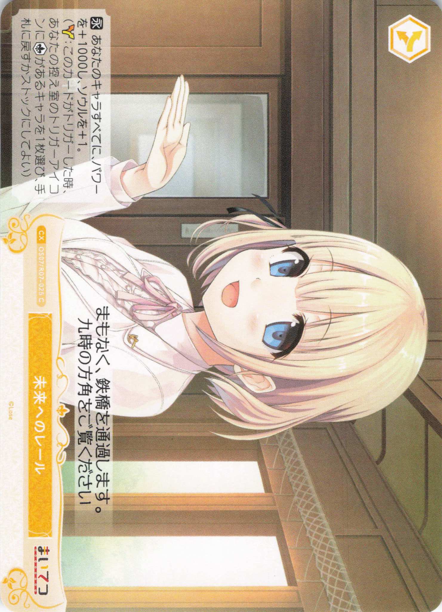 未来へのレール(C)(OS07/R07-025)