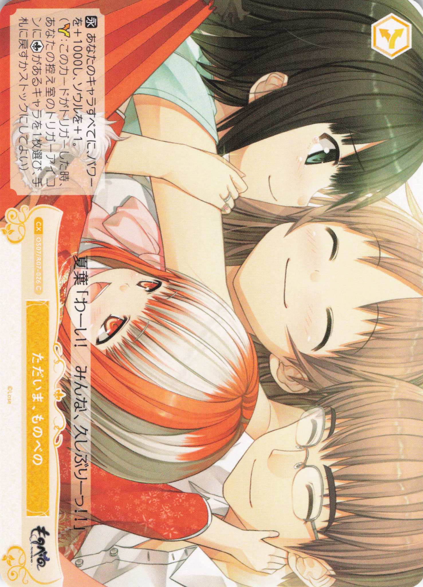 ただいま、ものべの(C)(OS07/R07-026)