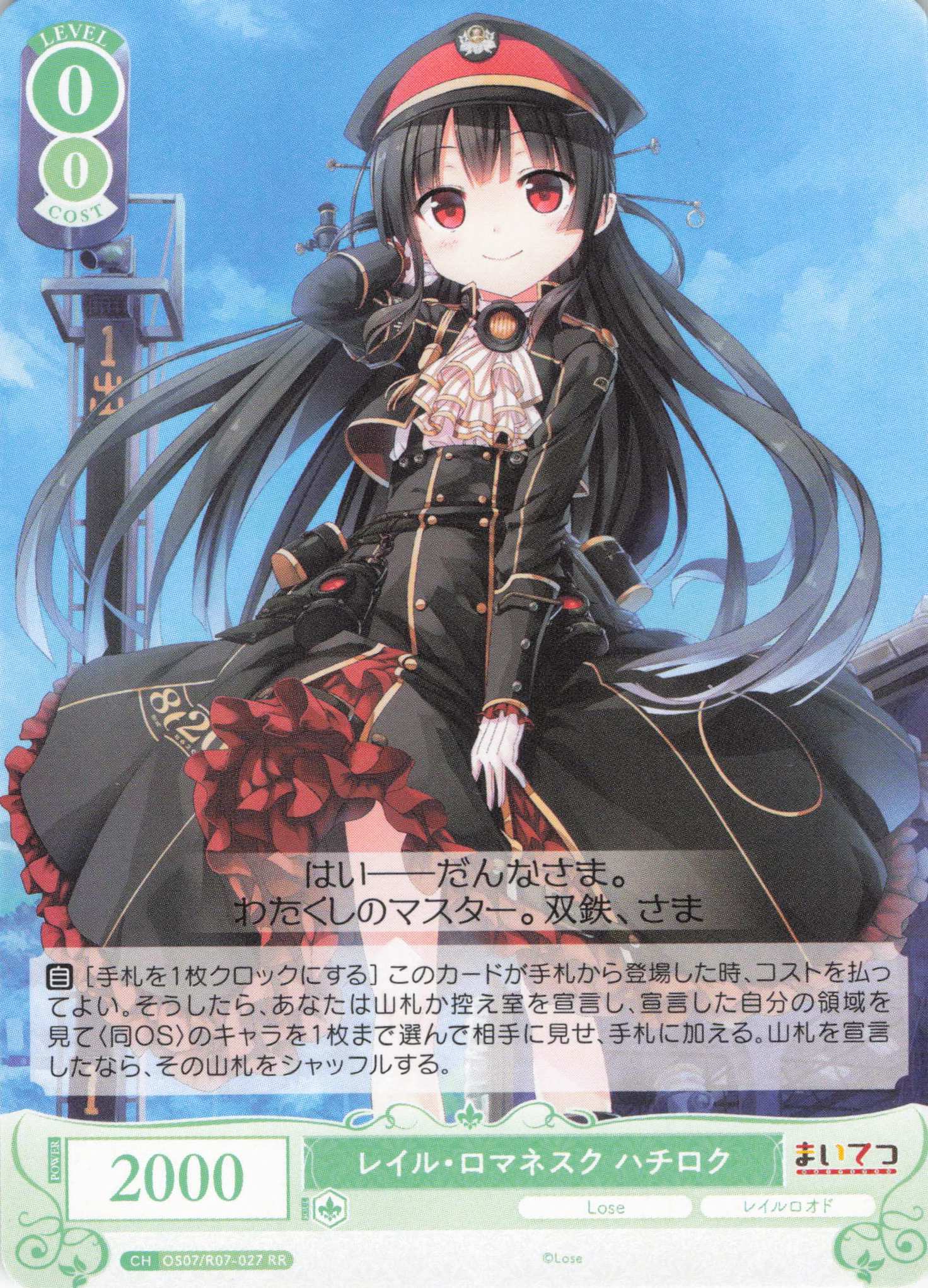 レイル・ロマネスク ハチロク(RR)(OS07/R07-027)