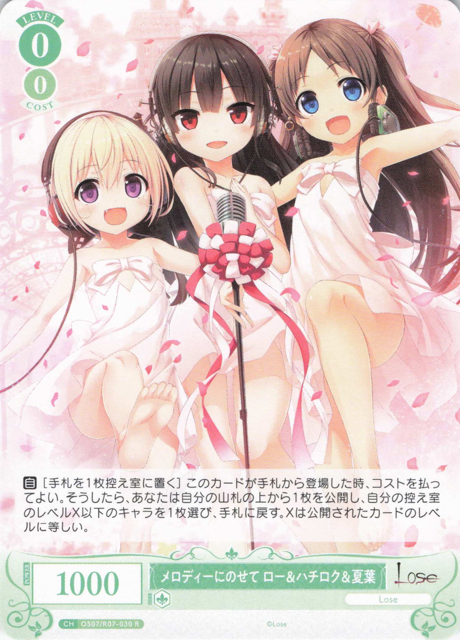 メロディーにのせて ロー＆ハチロク＆夏葉(R)(OS07/R07-030)