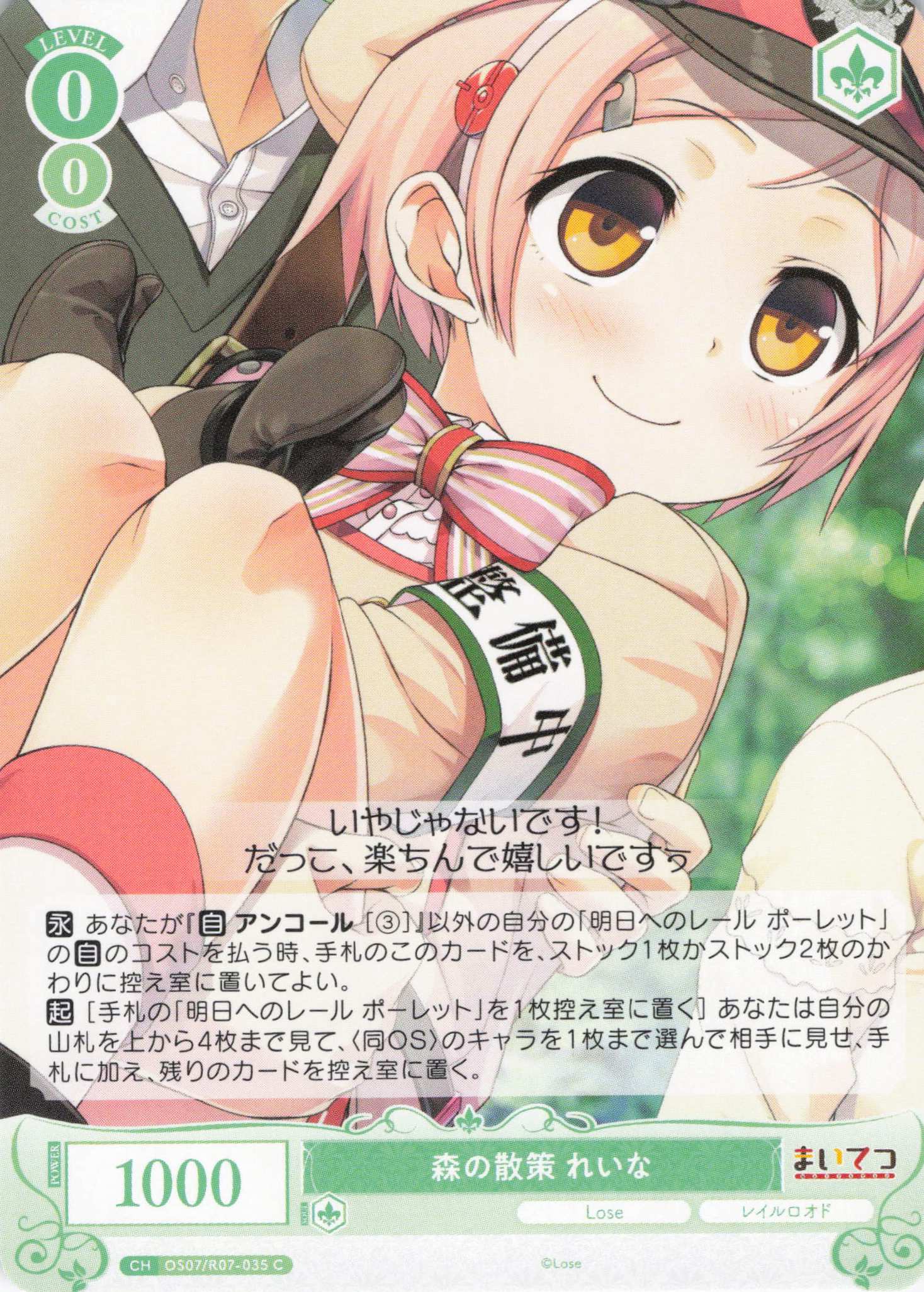 森の散策 れいな(C)(OS07/R07-035)