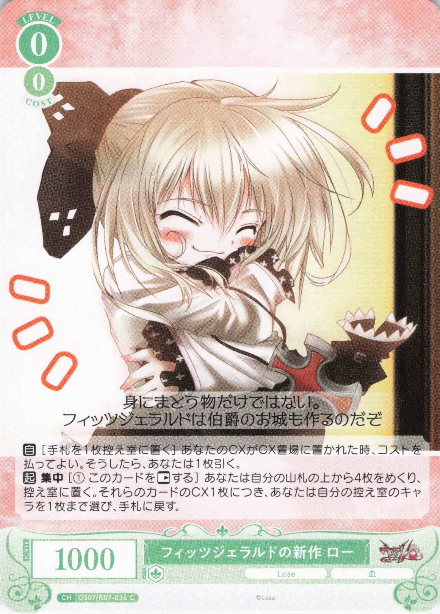 フィッツジェラルドの新作 ロー(C)(OS07/R07-036)