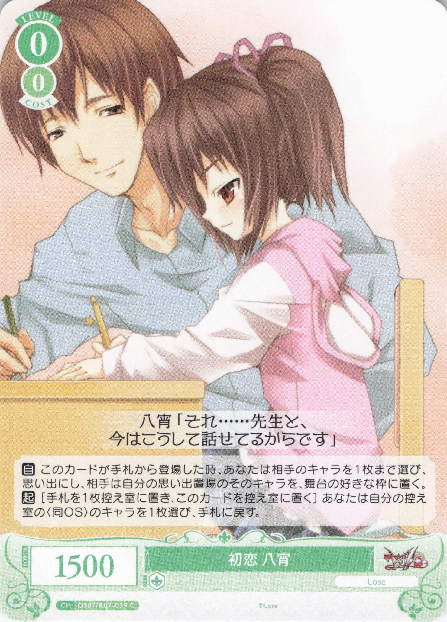 初恋 八宵(C)(OS07/R07-039)