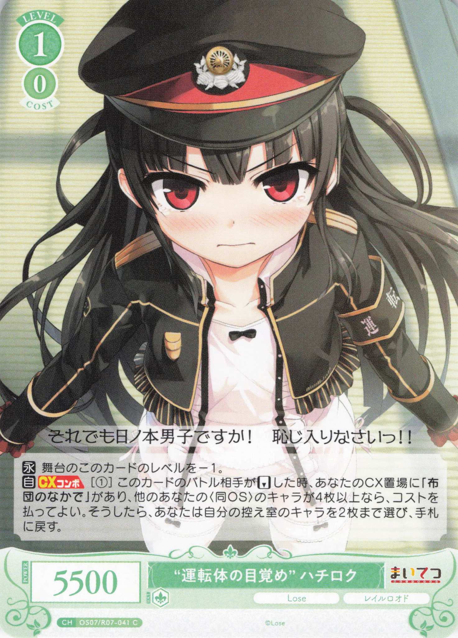 “運転体の目覚め” ハチロク(C)(OS07/R07-041)