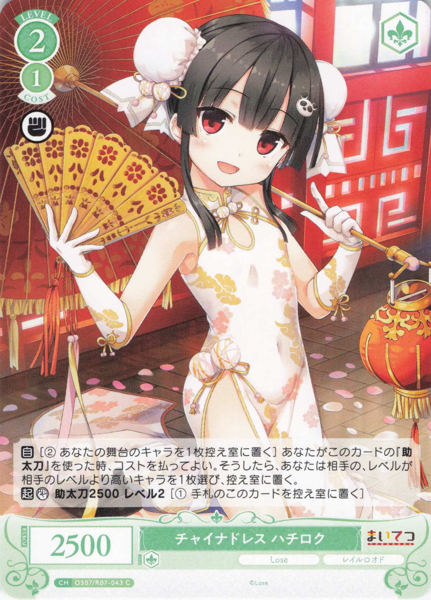 チャイナドレス ハチロク(C)(OS07/R07-043)