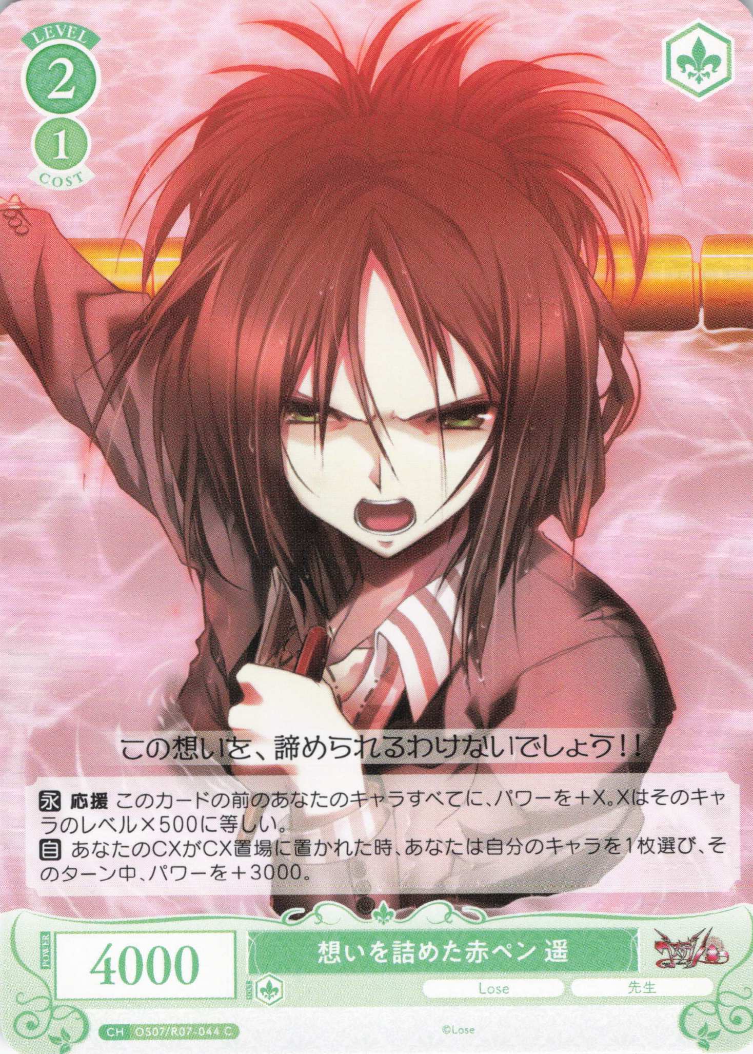 想いを詰めた赤ペン 遥(C)(OS07/R07-044)