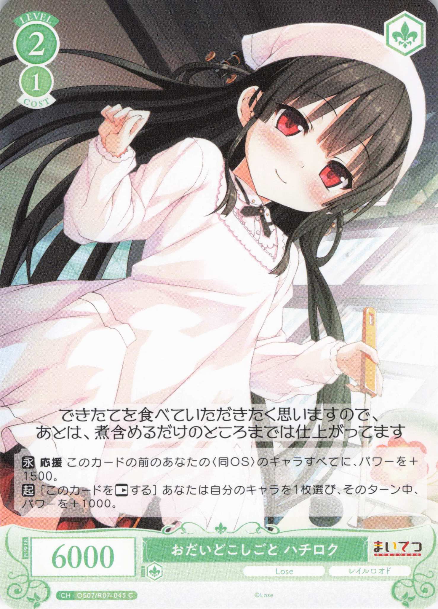 おだいどこしごと ハチロク(C)(OS07/R07-045)