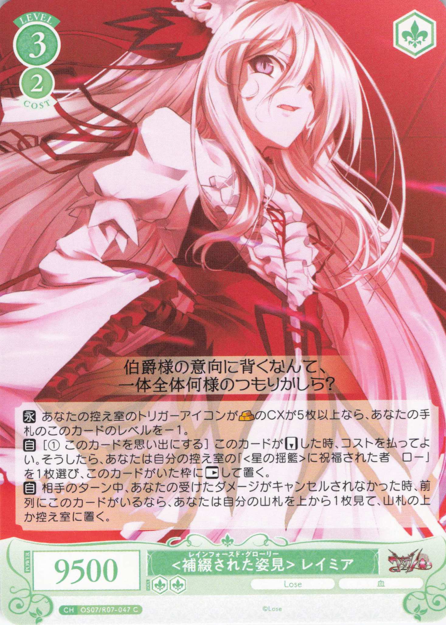 <補綴された姿見> レイミア(C)(OS07/R07-047)