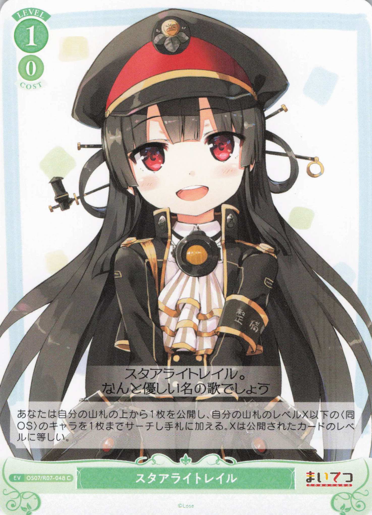 スタアライトレイル(C)(OS07/R07-048)