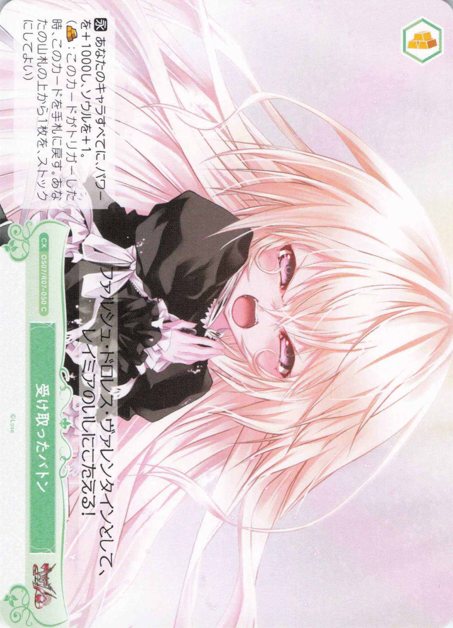 受け取ったバトン(C)(OS07/R07-050)