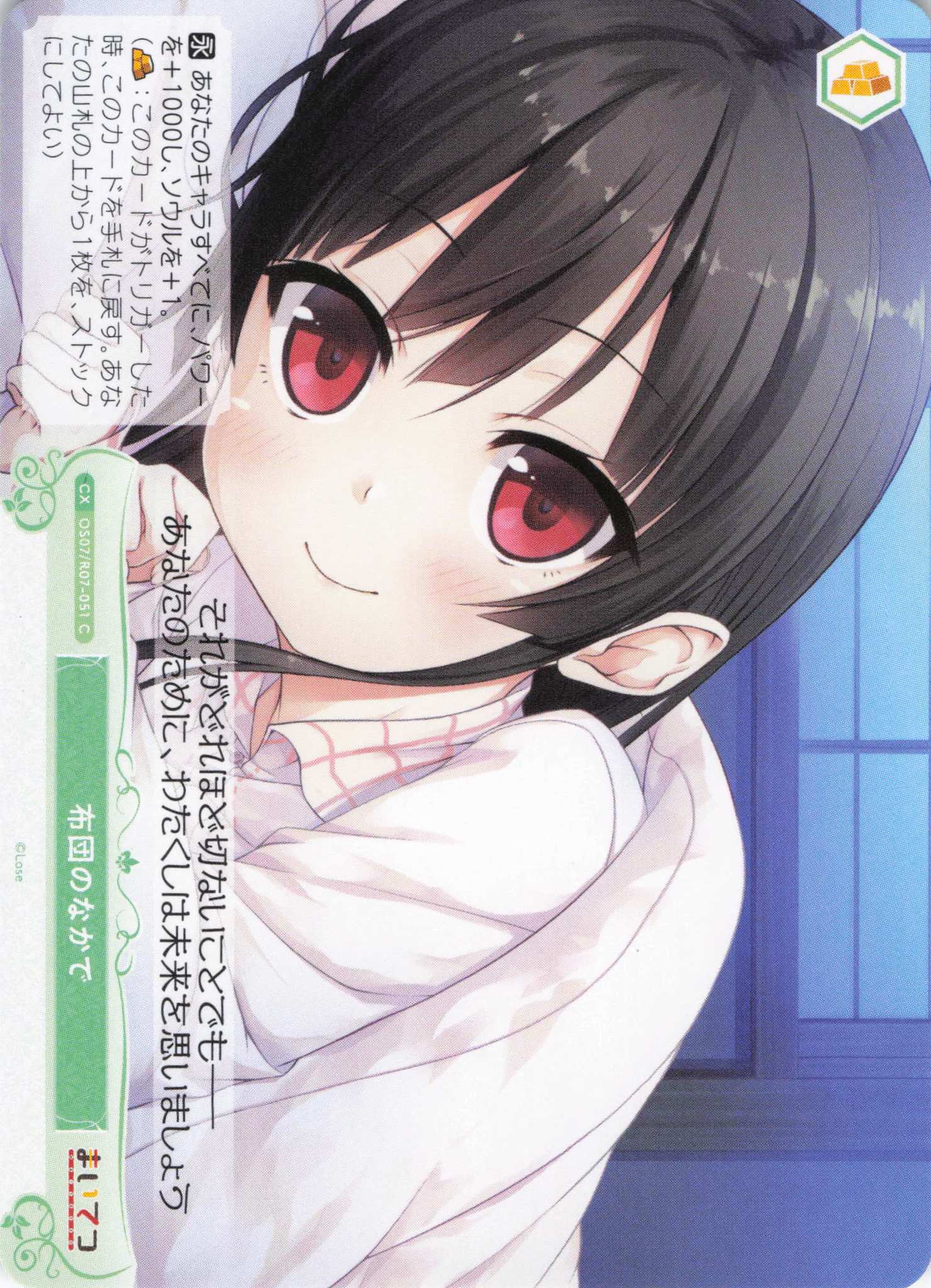 布団のなかで(C)(OS07/R07-051)