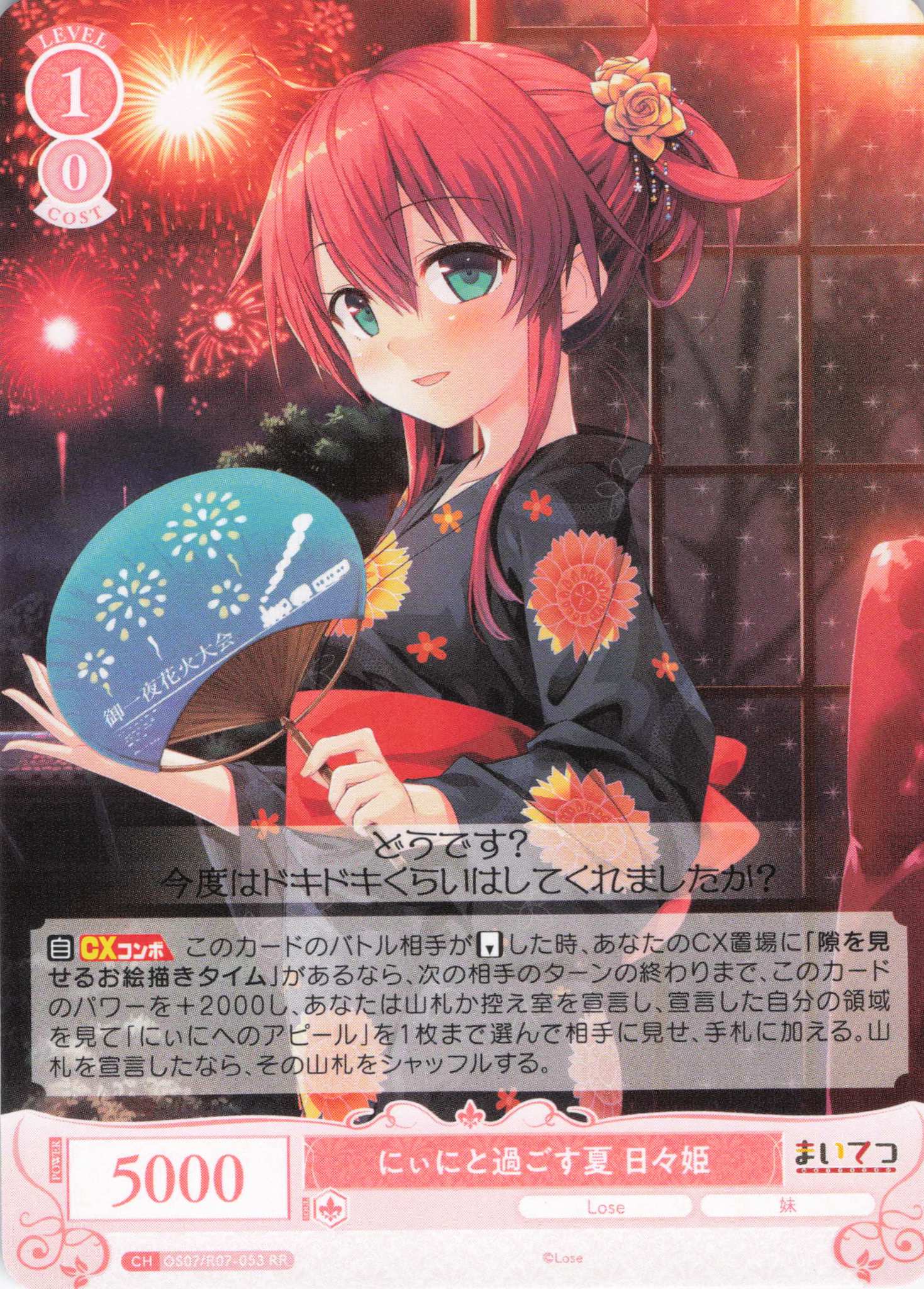 にぃにと過ごす夏 日々姫(RR)(OS07/R07-053)