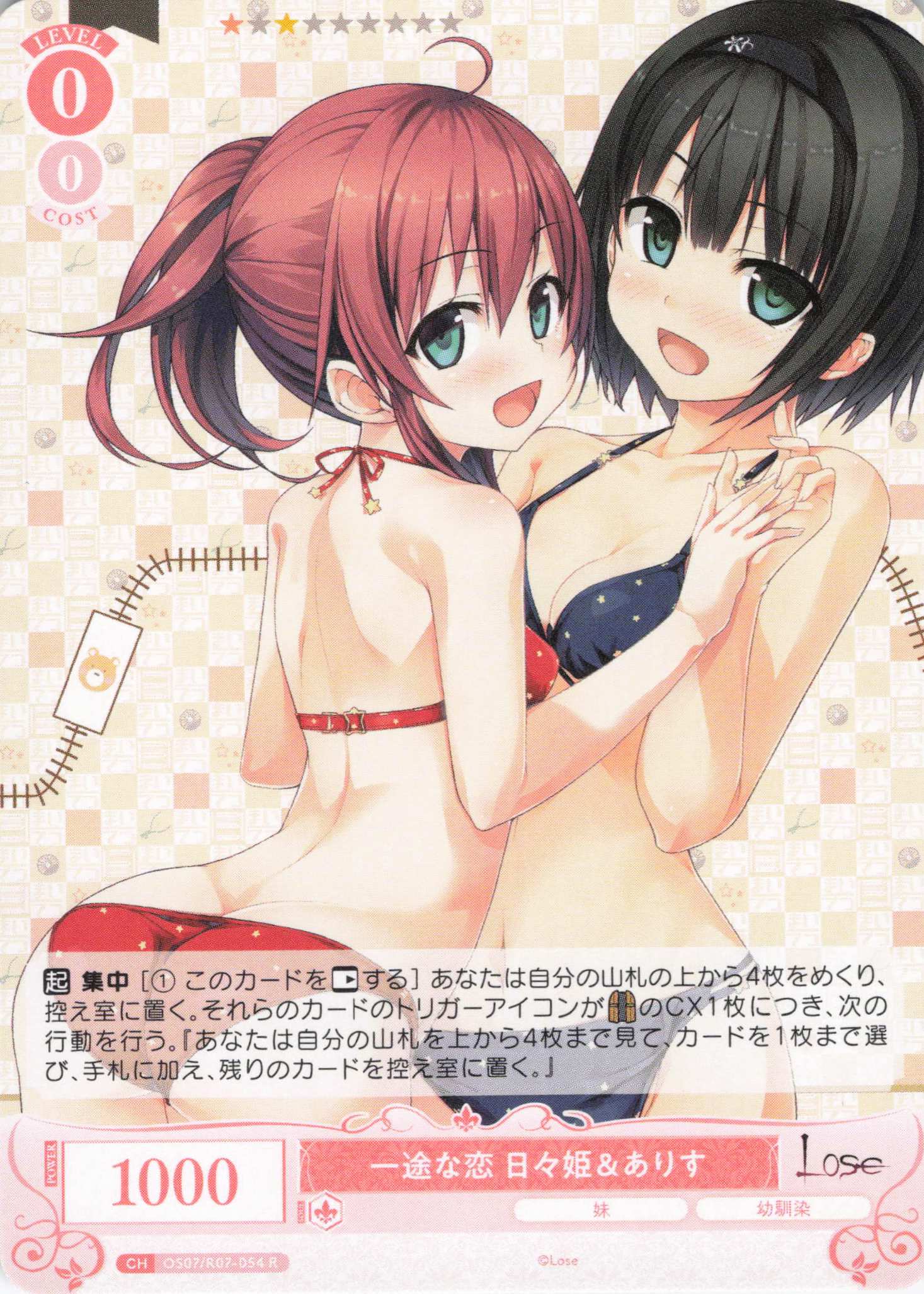 一途な恋 日々姫＆ありす(R)(OS07/R07-054)