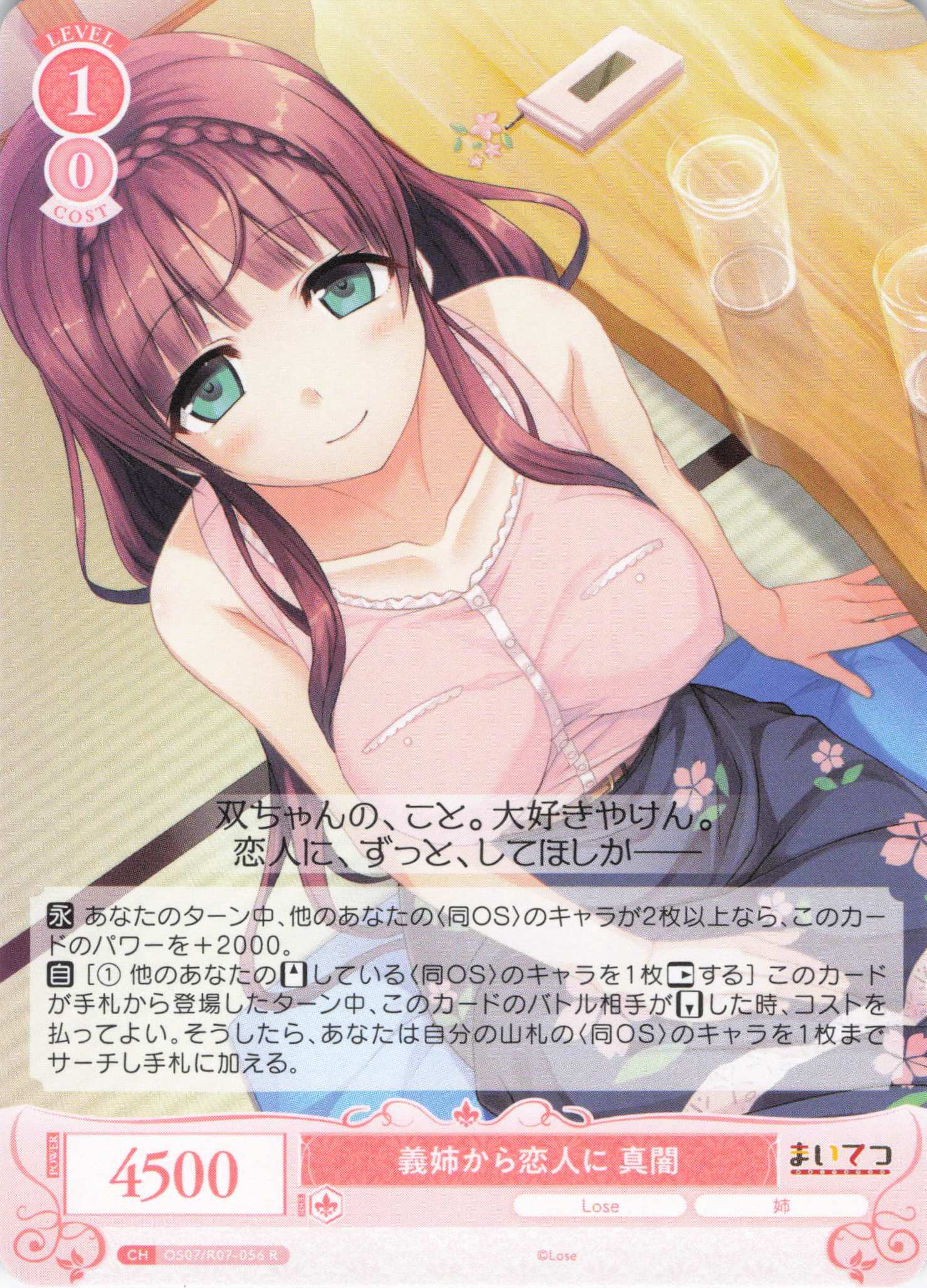 義姉から恋人に 真闇(R)(OS07/R07-056)