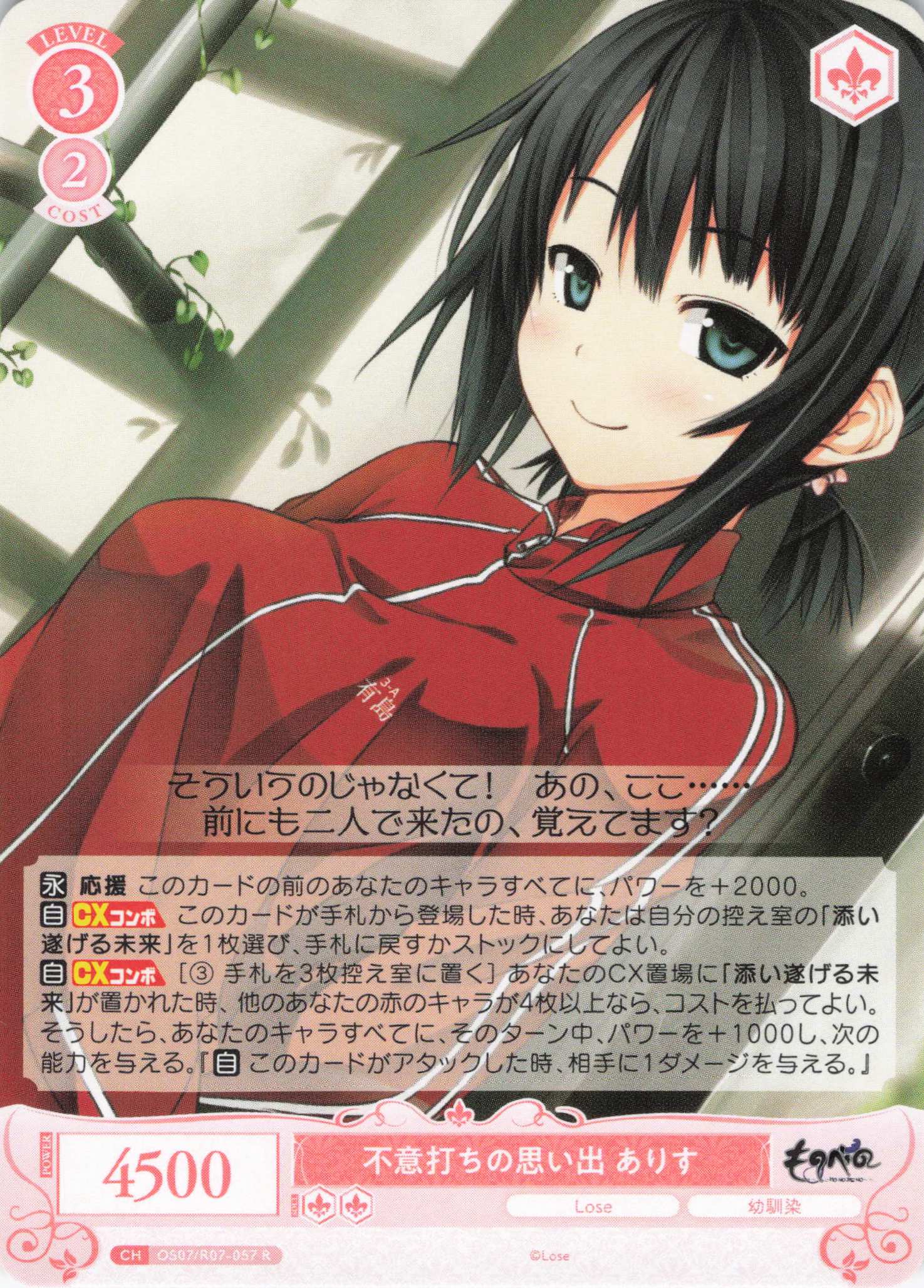 不意打ちの思い出 ありす(R)(OS07/R07-057)