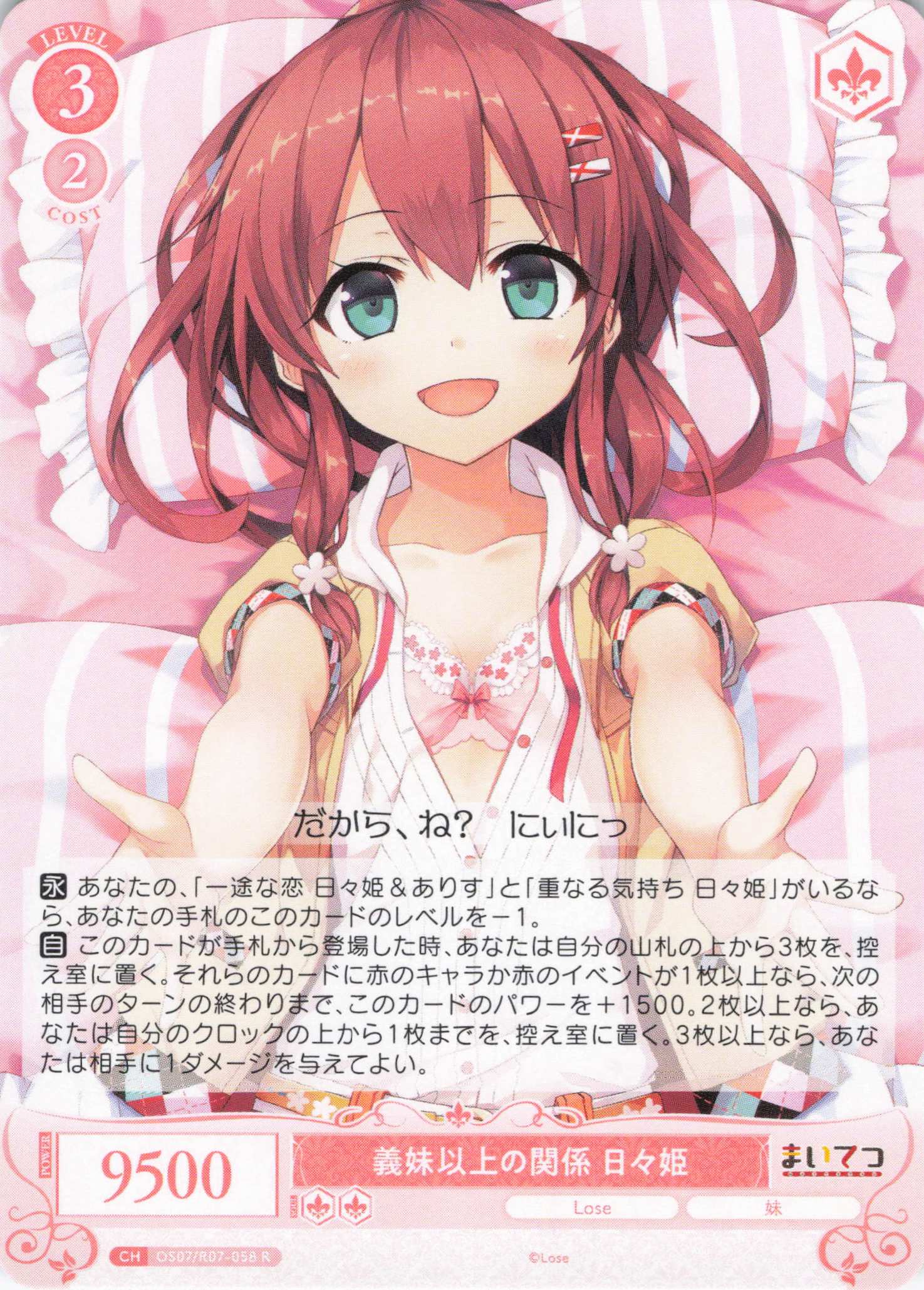 義妹以上の関係 日々姫(R)(OS07/R07-058)