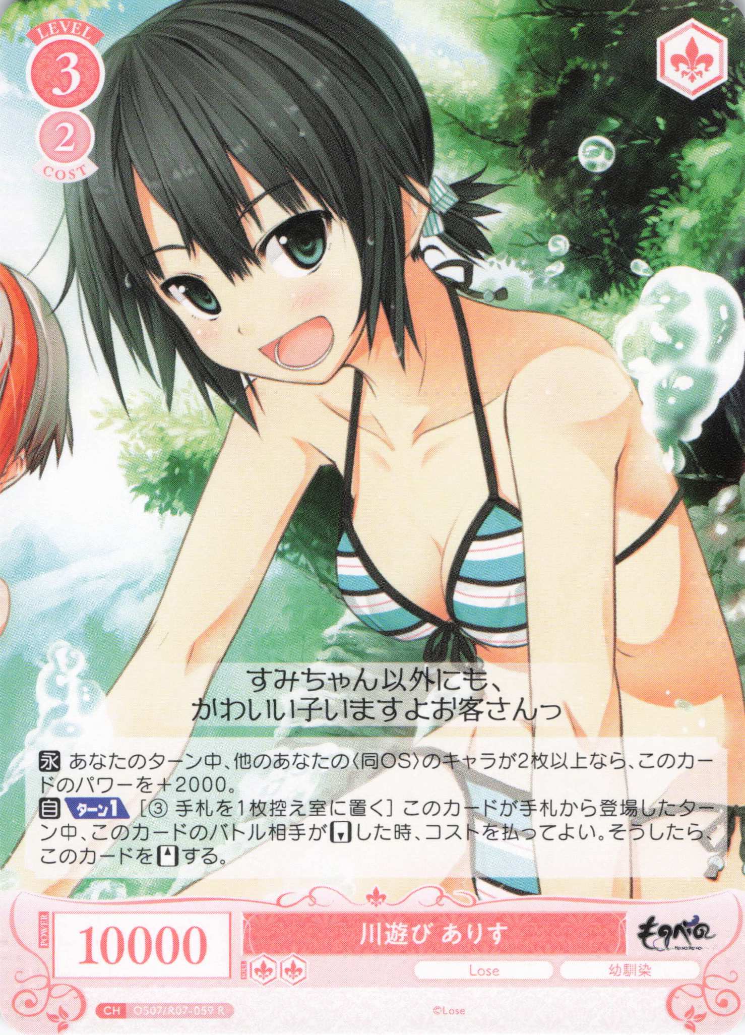 川遊び ありす(R)(OS07/R07-059)