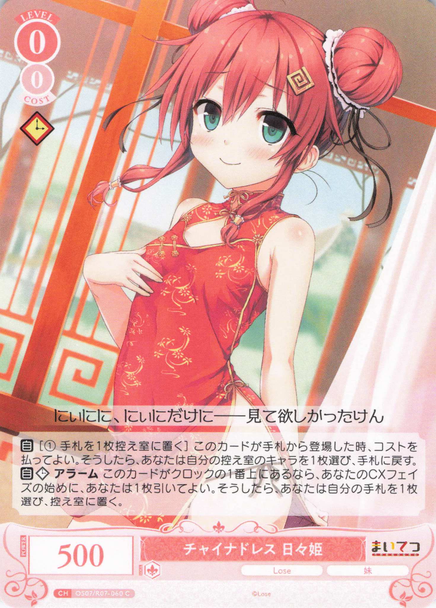 チャイナドレス 日々姫(C)(OS07/R07-060)