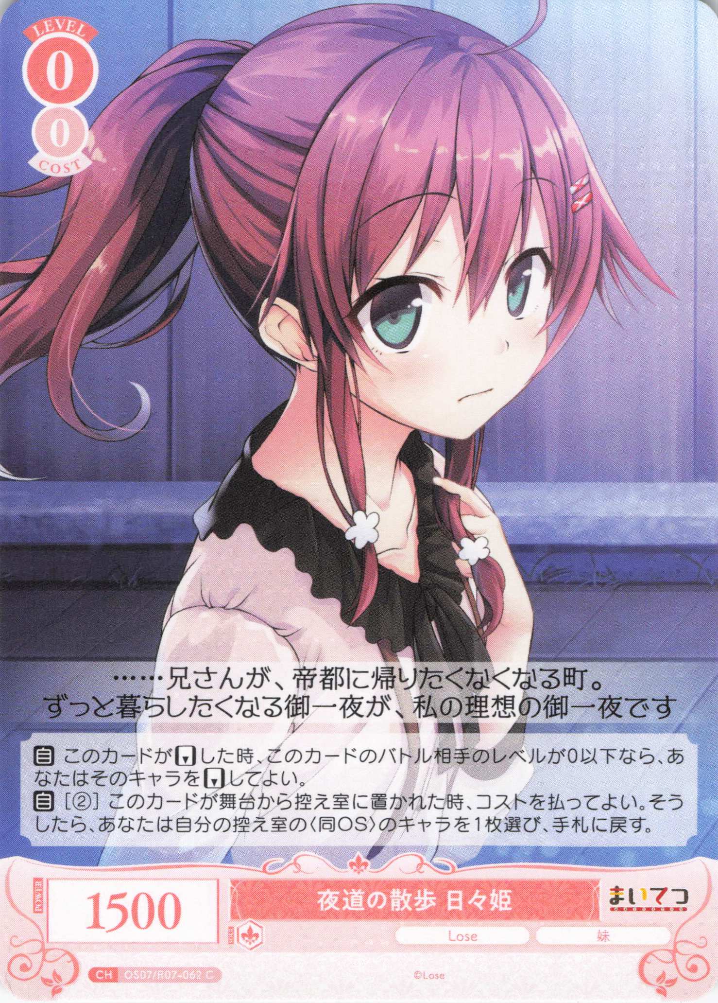 夜道の散歩 日々姫(C)(OS07/R07-062)