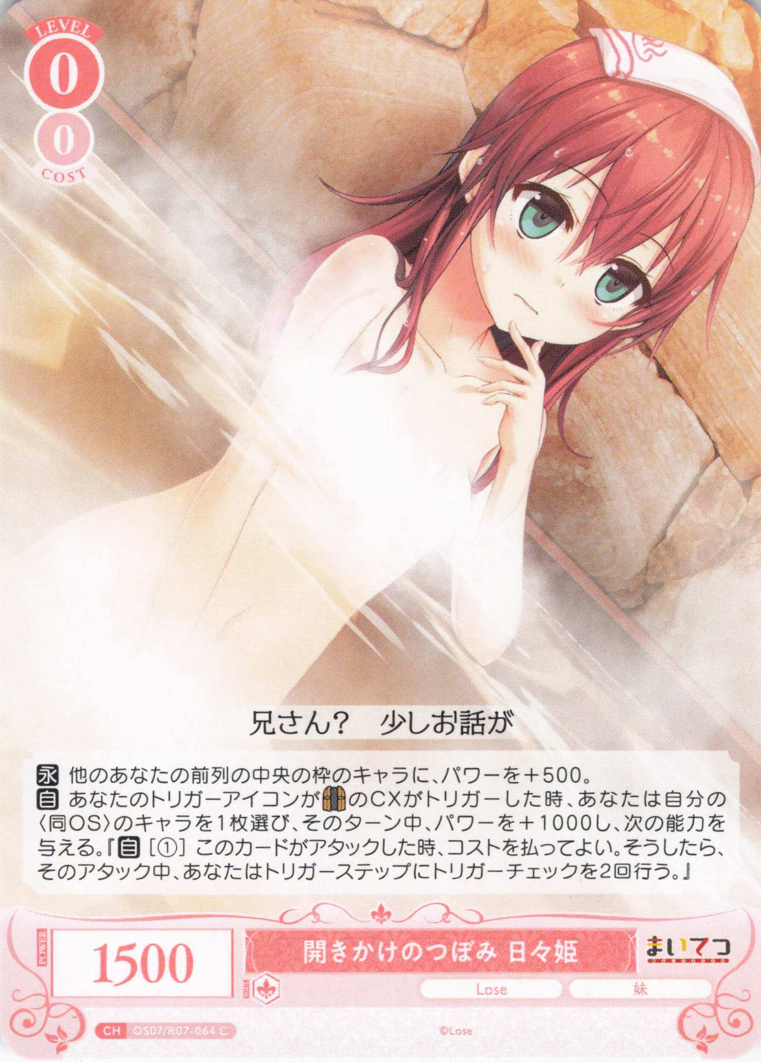 開きかけのつぼみ 日々姫(C)(OS07/R07-064)