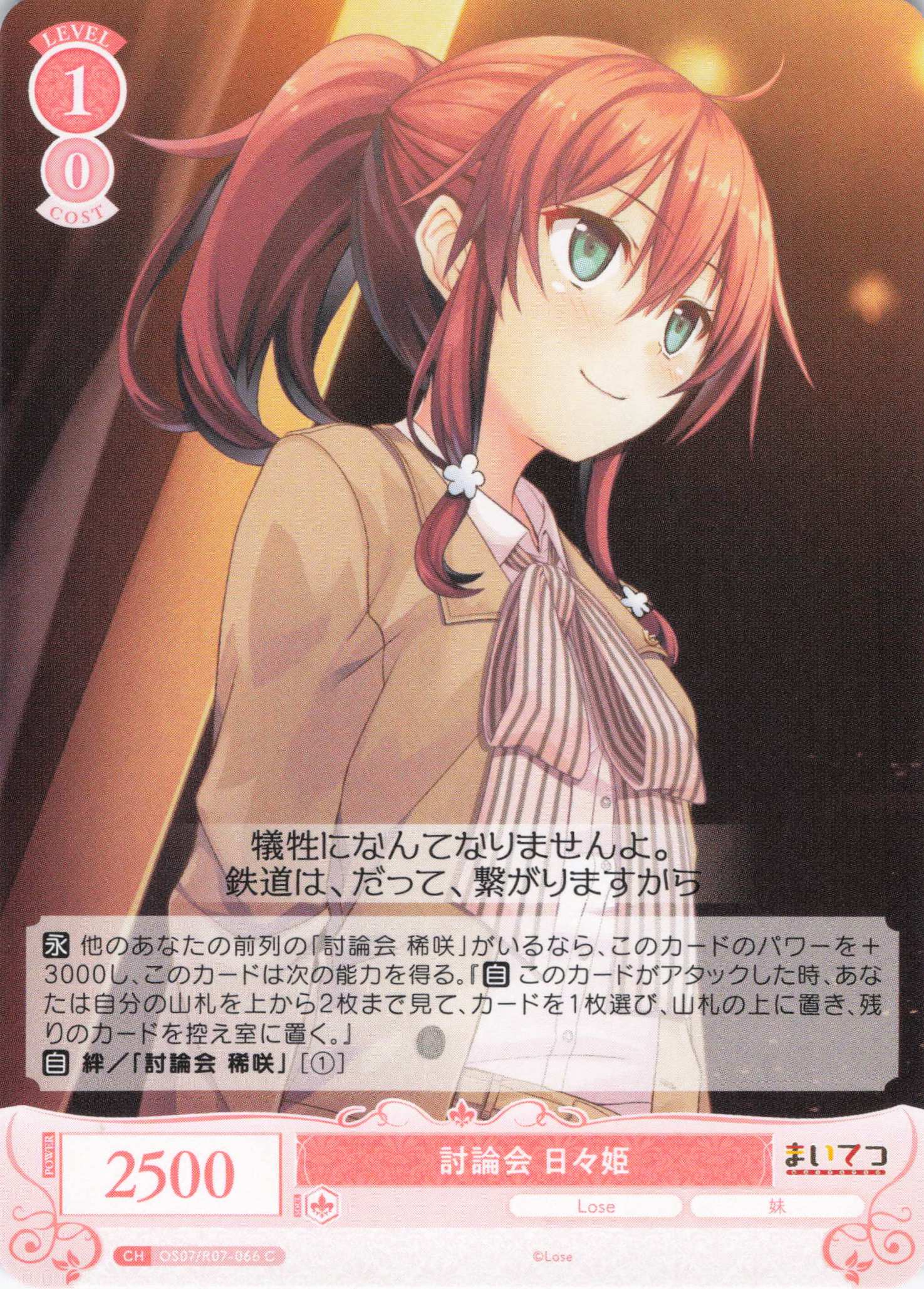 討論会 日々姫(C)(OS07/R07-066)