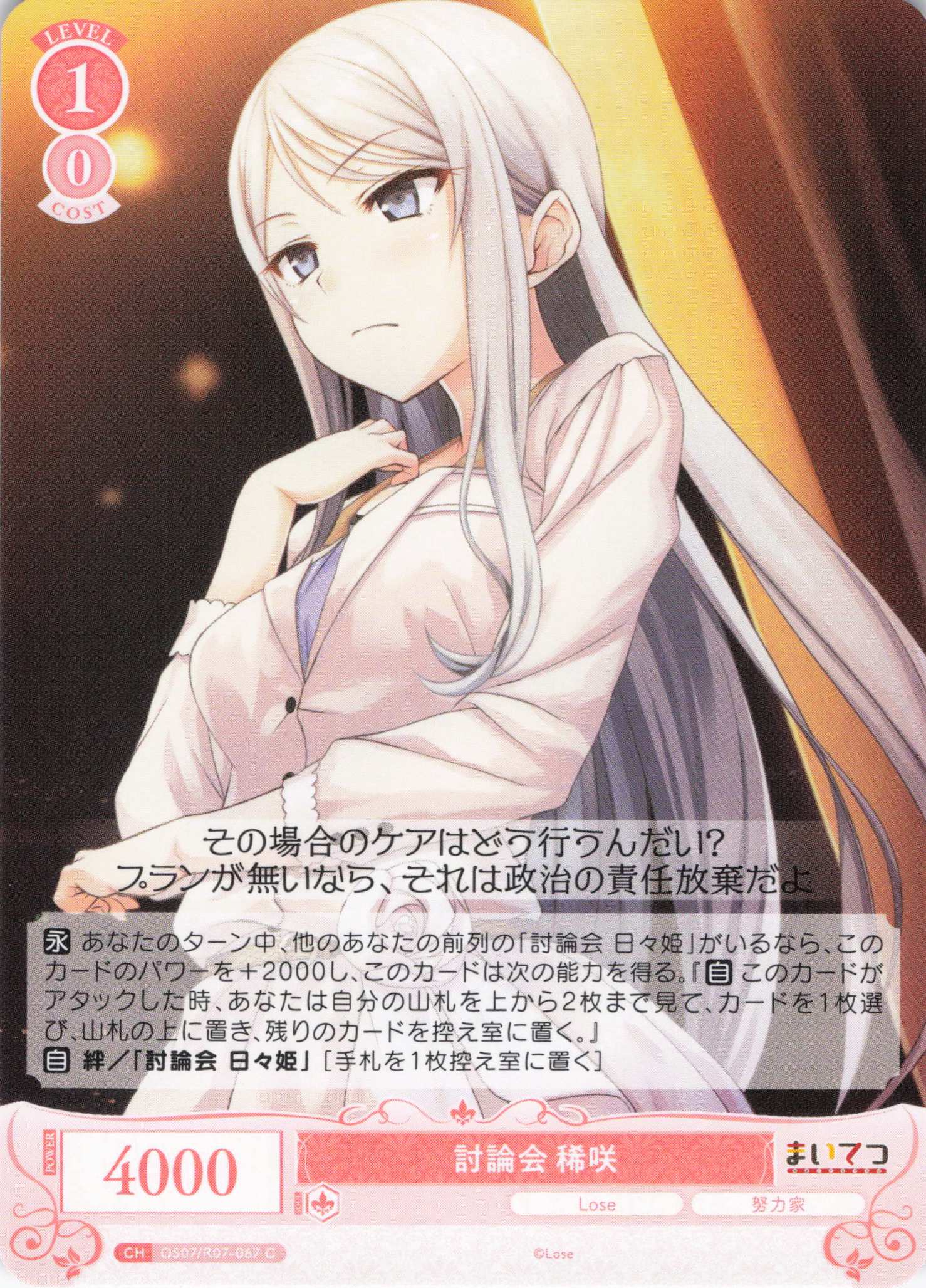 討論会 稀咲(C)(OS07/R07-067)