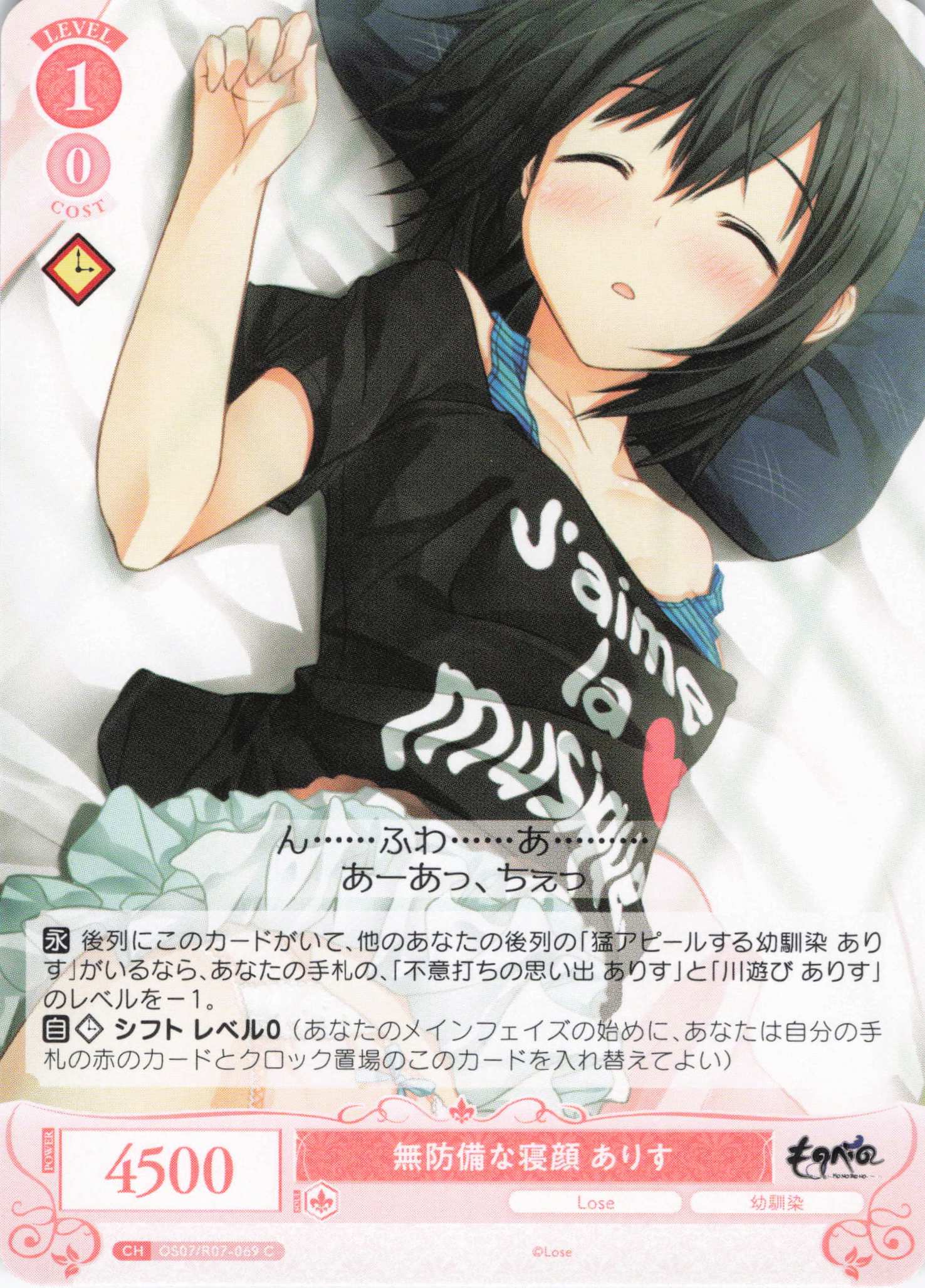 無防備な寝顔 ありす(C)(OS07/R07-069)