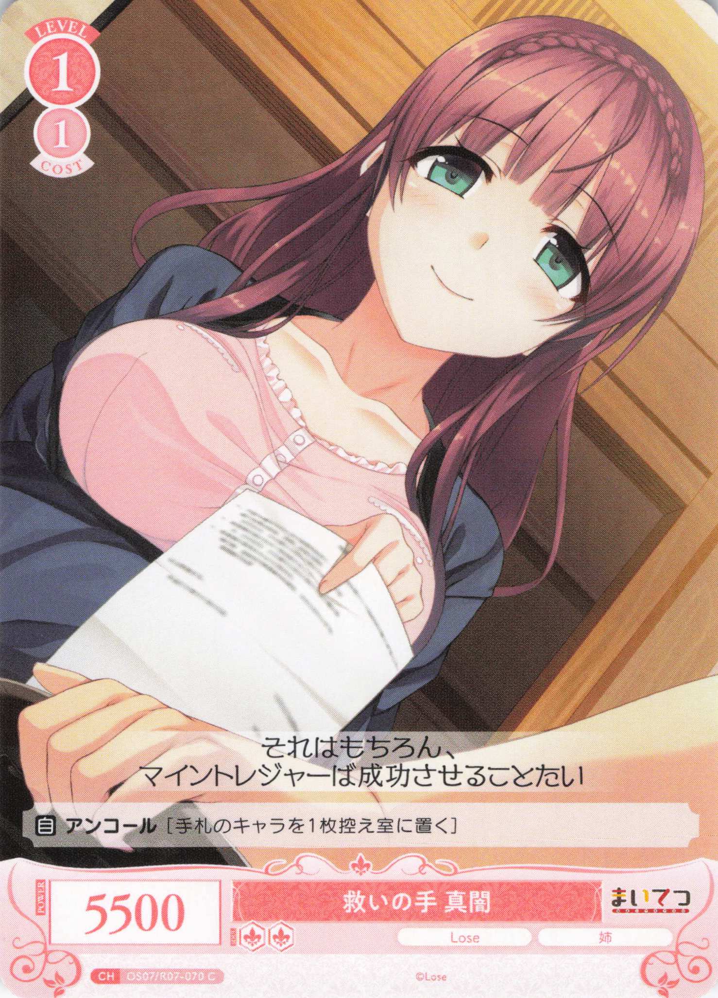 救いの手 真闇(C)(OS07/R07-070)