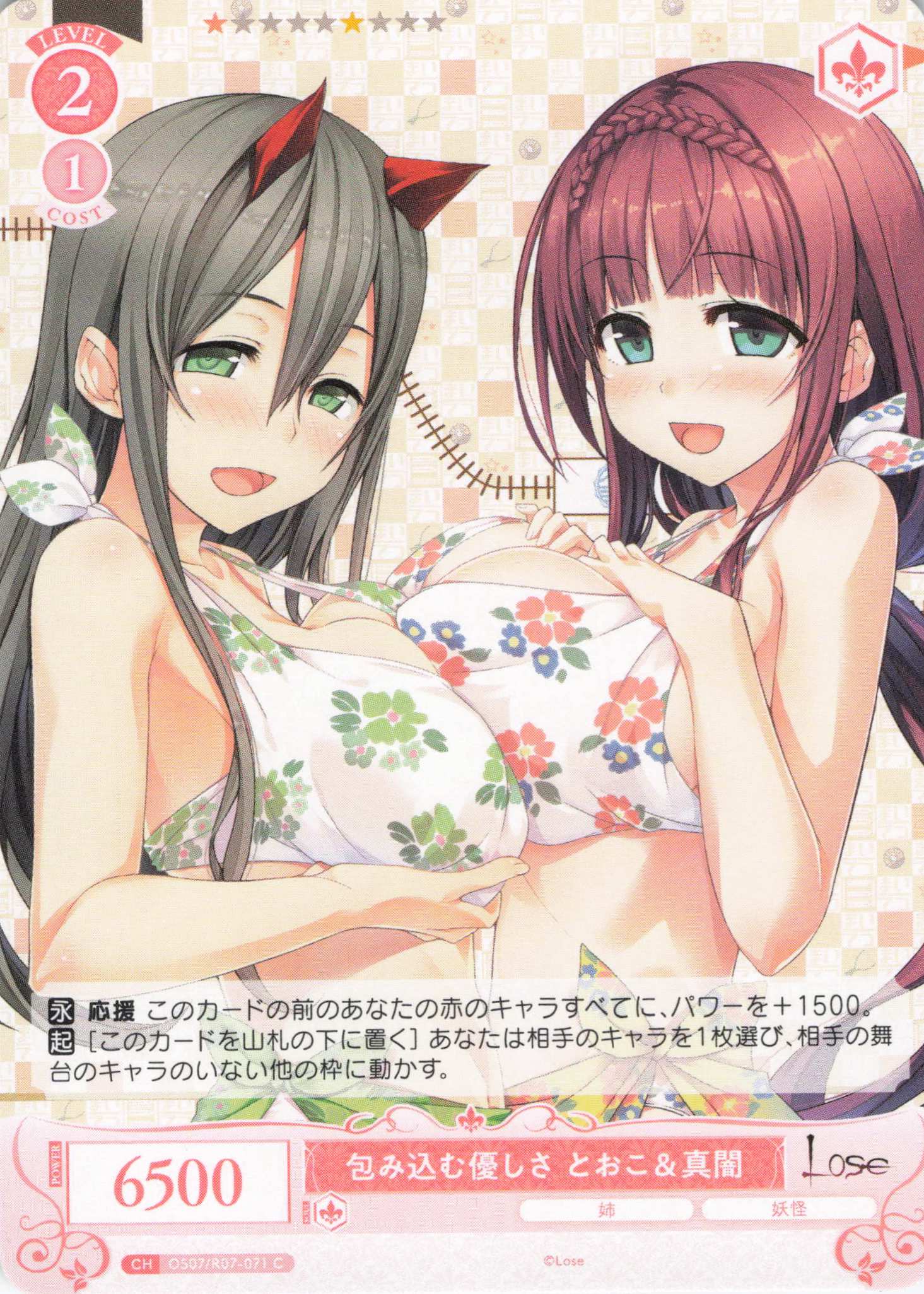 包み込む優しさ とおこ＆真闇(C)(OS07/R07-071)