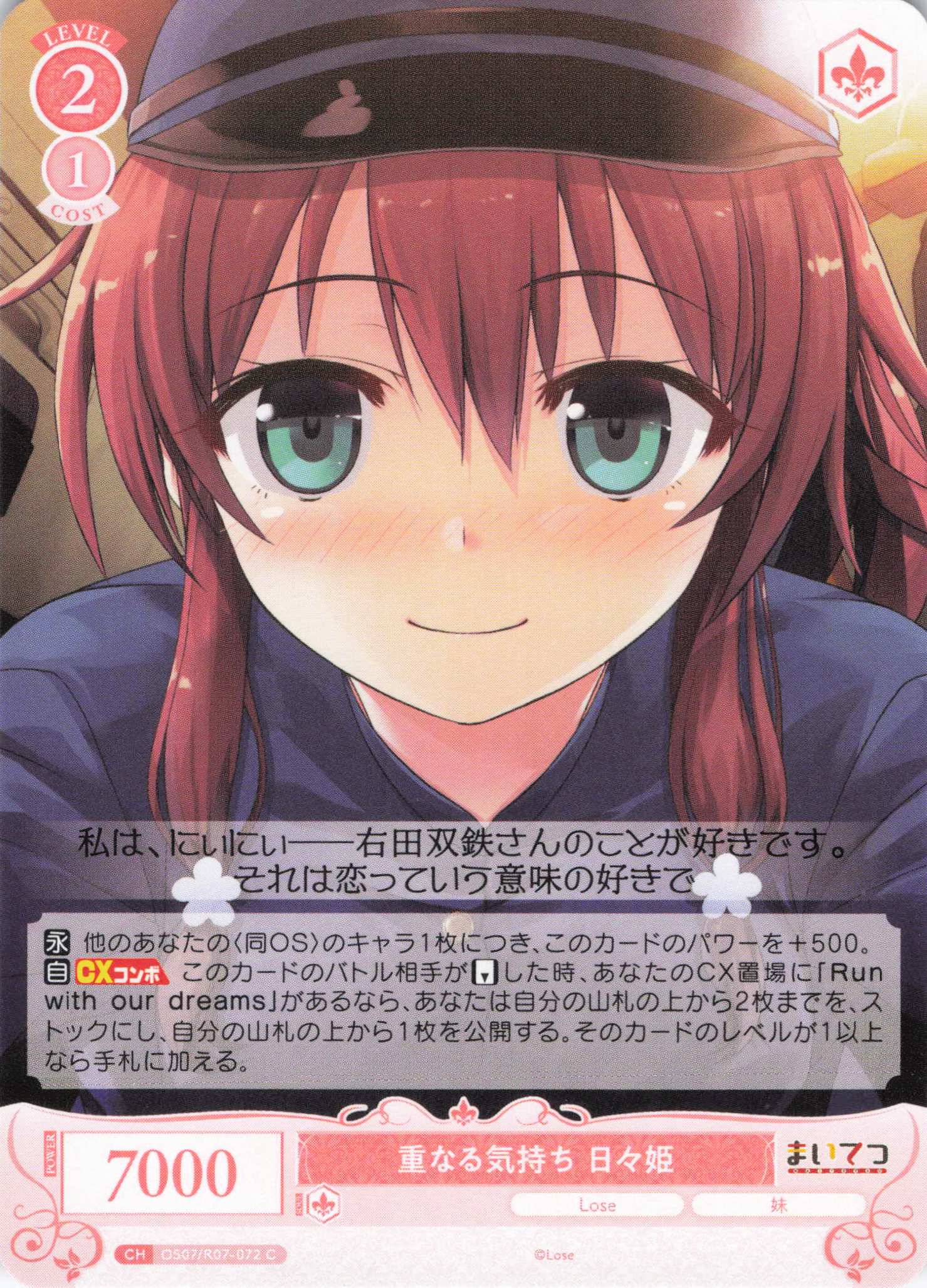 重なる気持ち 日々姫(C)(OS07/R07-072)