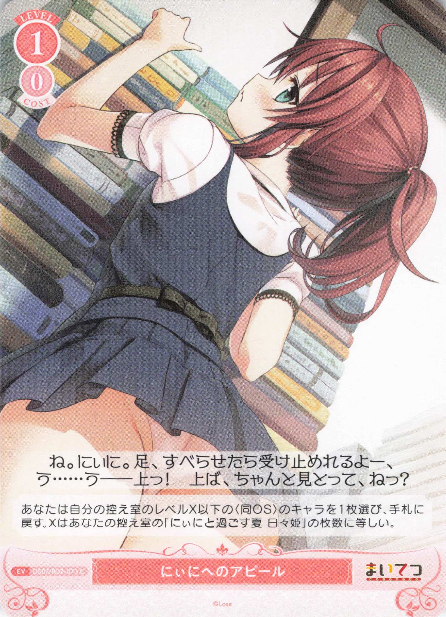 にぃにへのアピール(C)(OS07/R07-073)