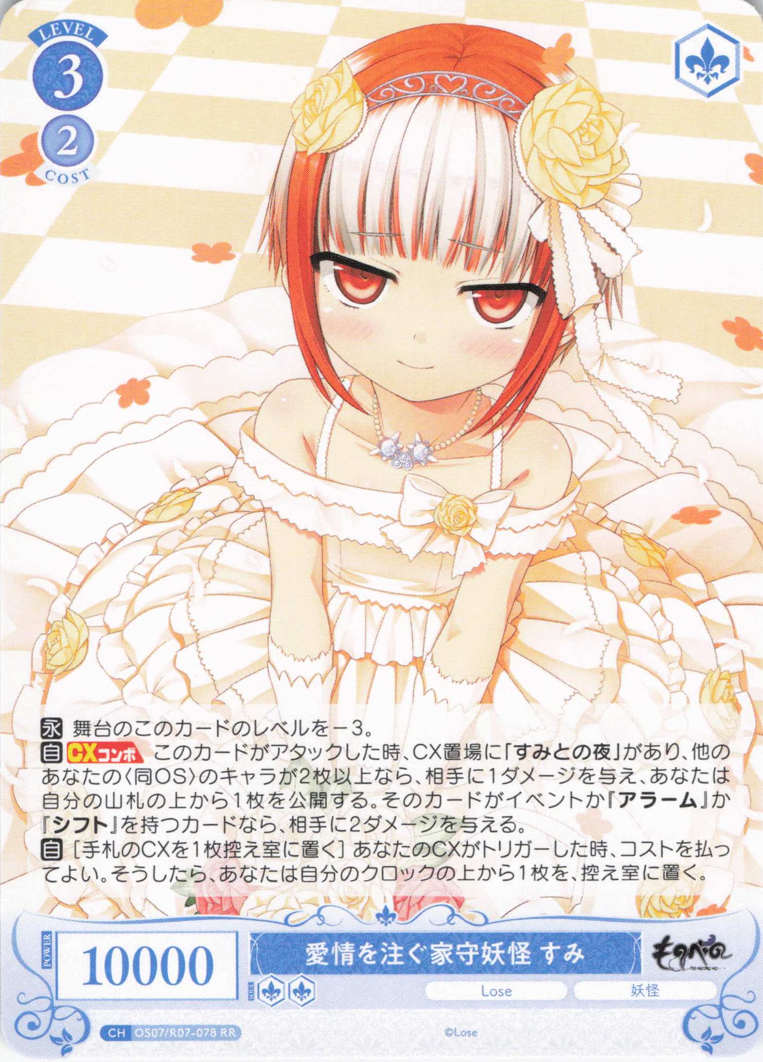 愛情を注ぐ家守妖怪 すみ(RR)(OS07/R07-078)