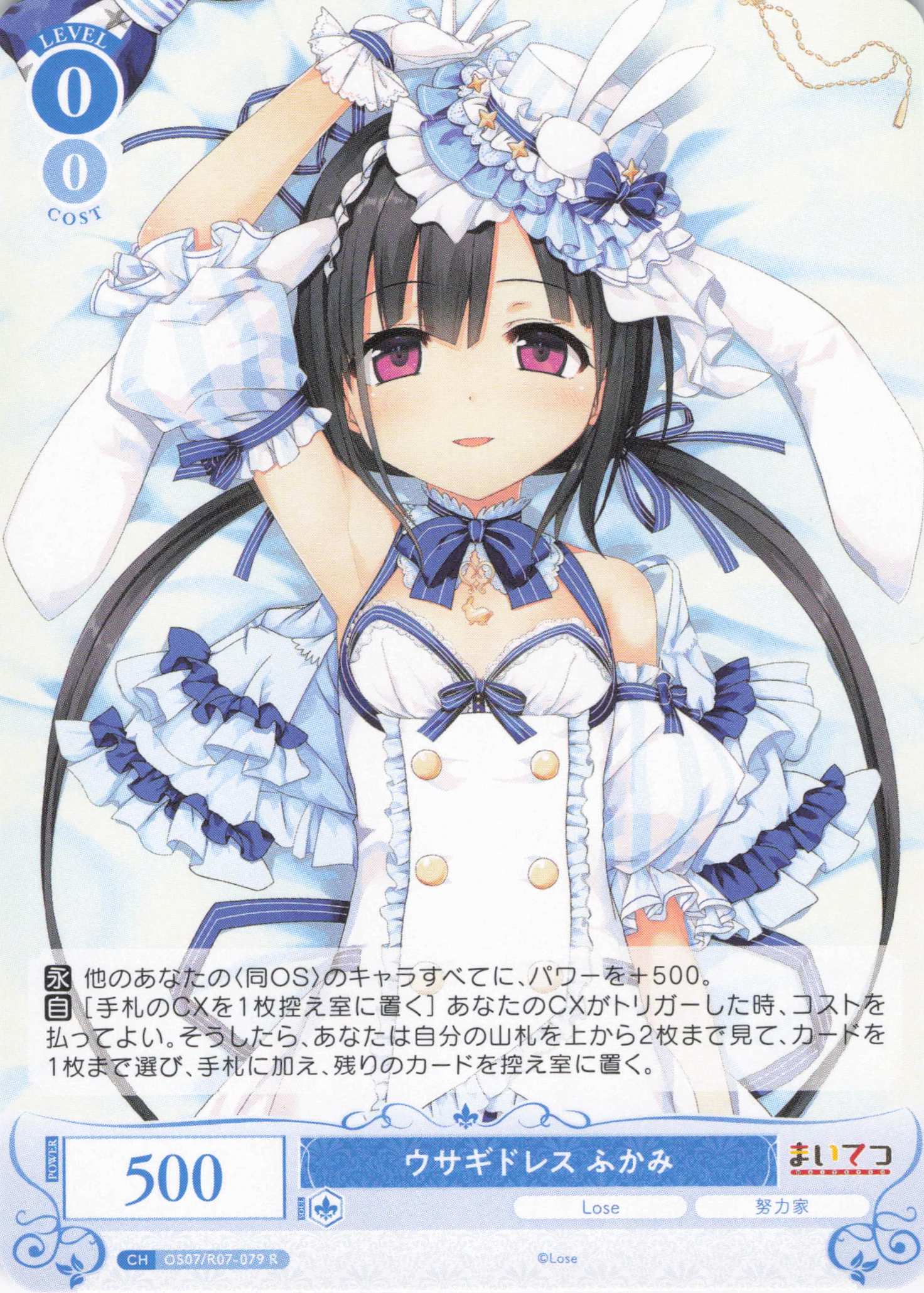 ウサギドレス ふかみ(R)(OS07/R07-079)