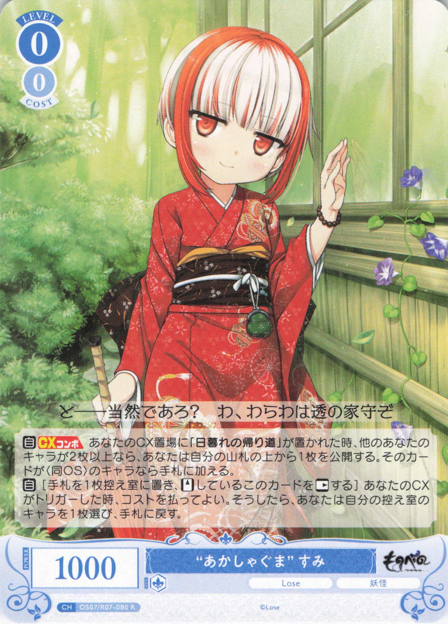 “あかしゃぐま” すみ(R)(OS07/R07-080)