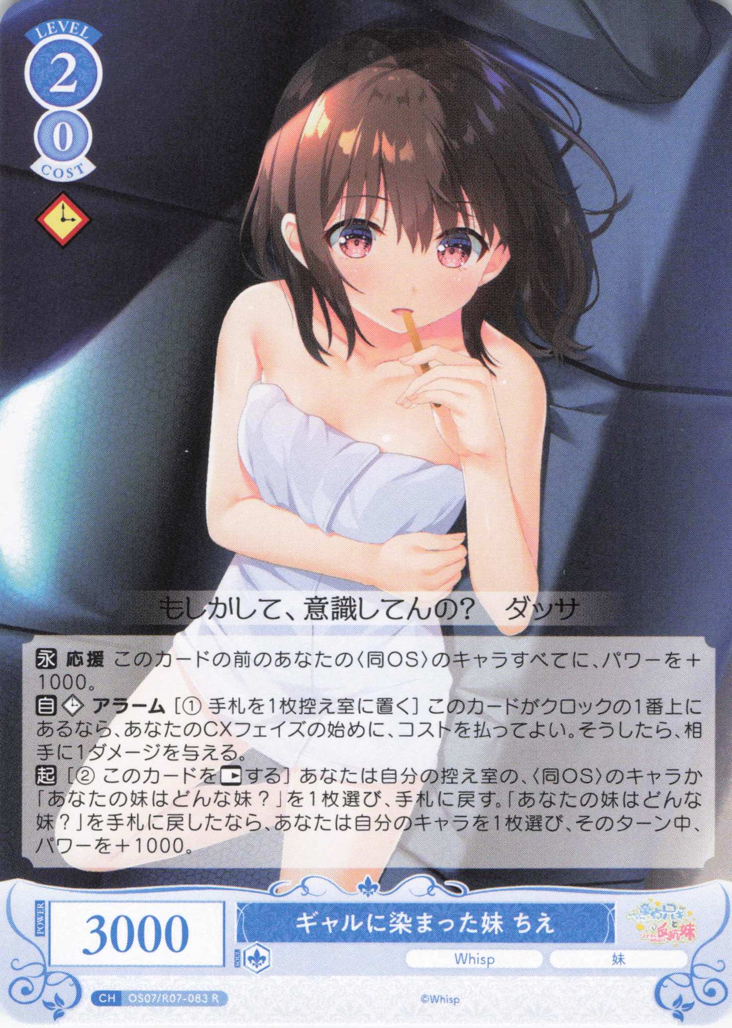 ギャルに染まった妹 ちえ(R)(OS07/R07-083)