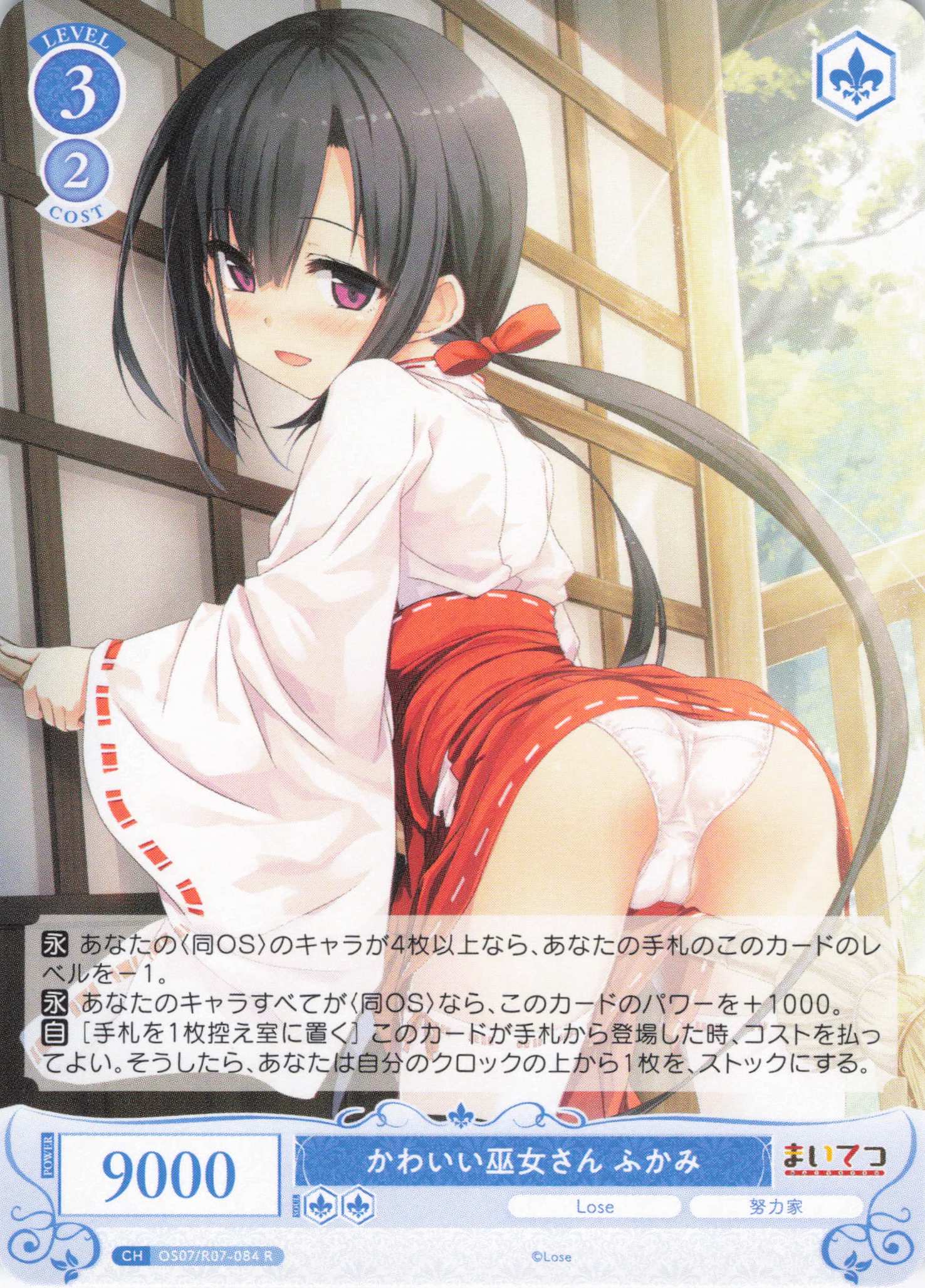 かわいい巫女さん ふかみ(R)(OS07/R07-084)