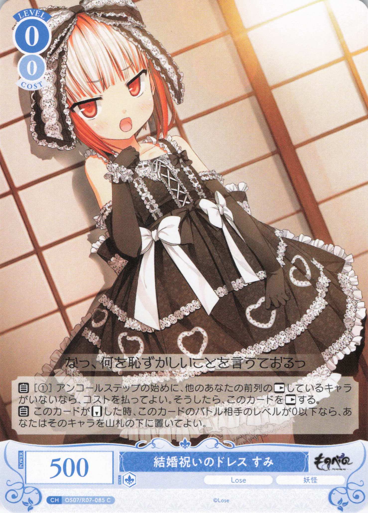 結婚祝いのドレス すみ(C)(OS07/R07-085)