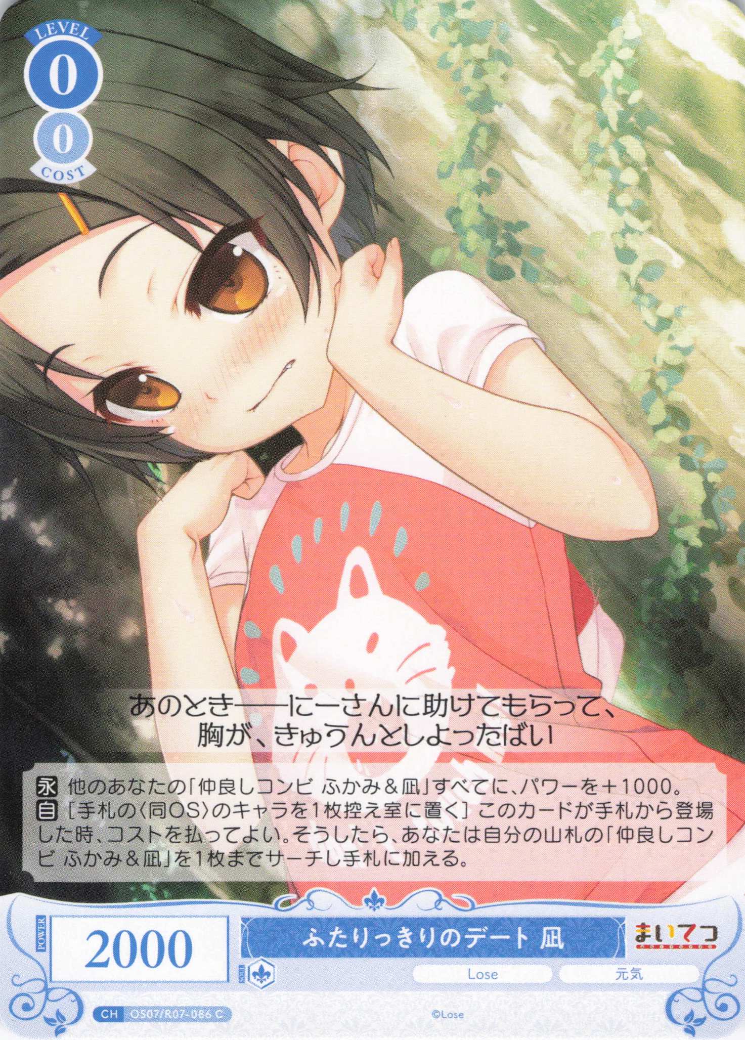 ふたりっきりのデート 凪(C)(OS07/R07-086)