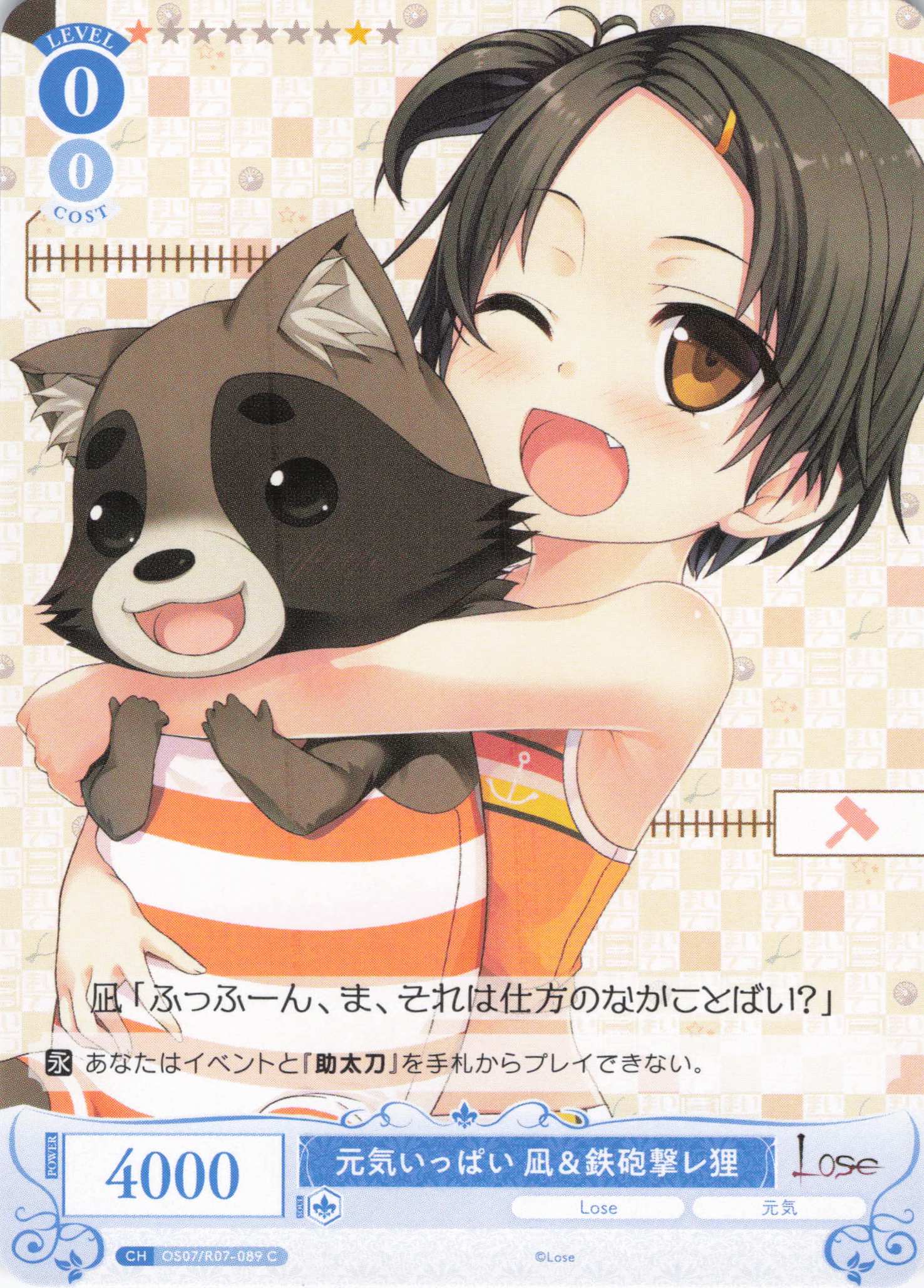 元気いっぱい 凪＆鉄砲撃レ狸(C)(OS07/R07-089)