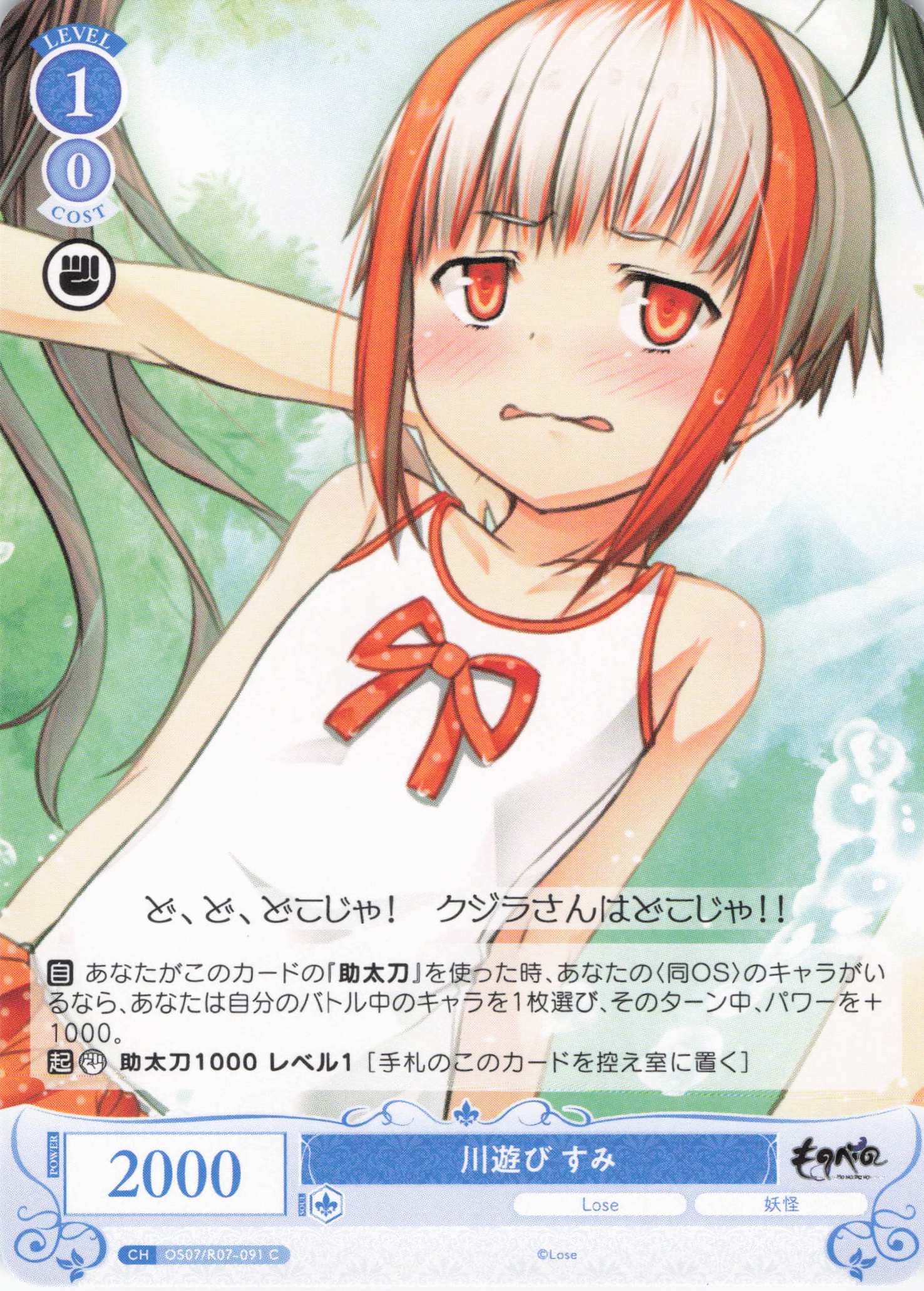 川遊び すみ(C)(OS07/R07-091)